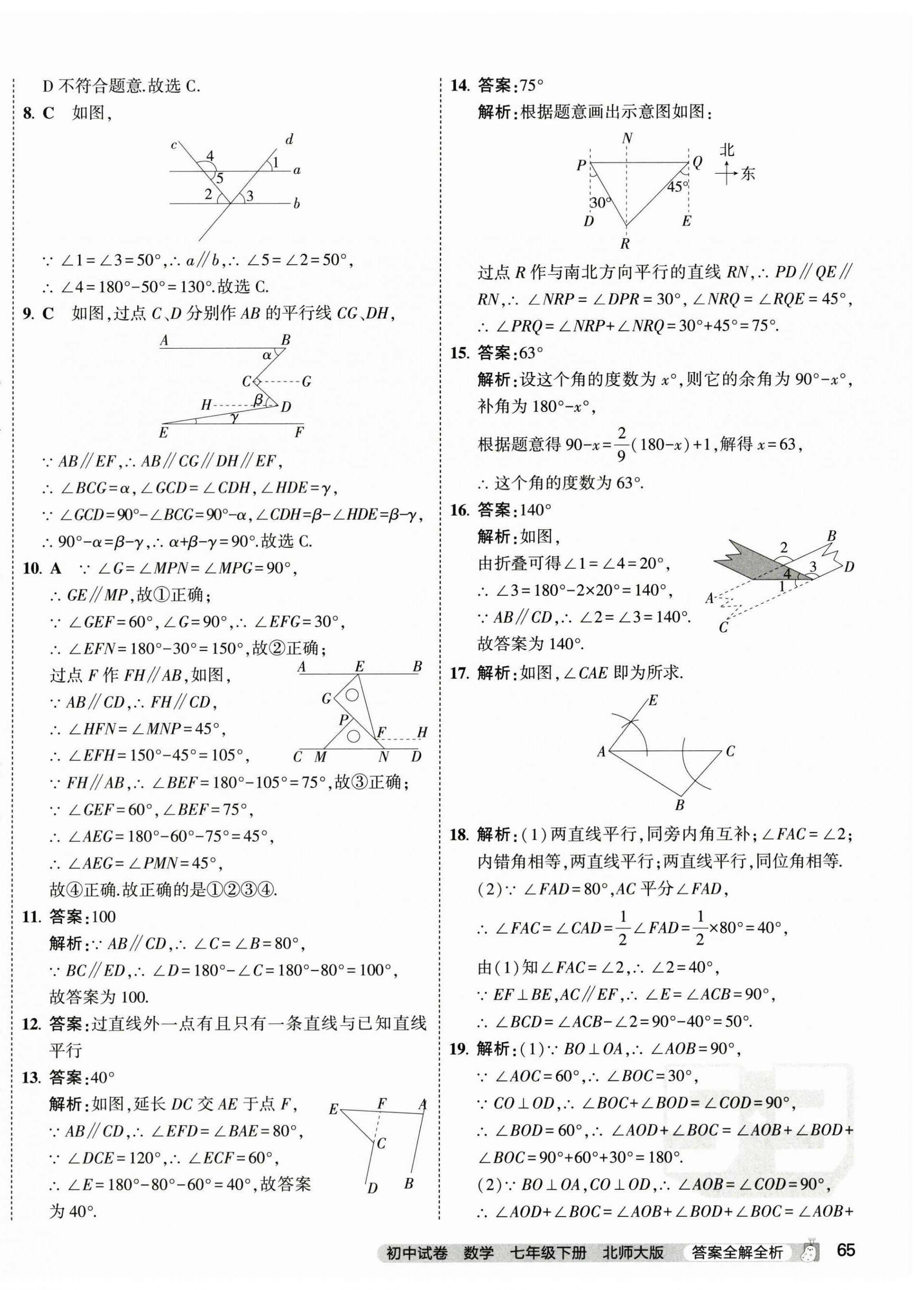 2024年5年中考3年模擬初中試卷七年級(jí)數(shù)學(xué)下冊(cè)北師大版 第6頁(yè)