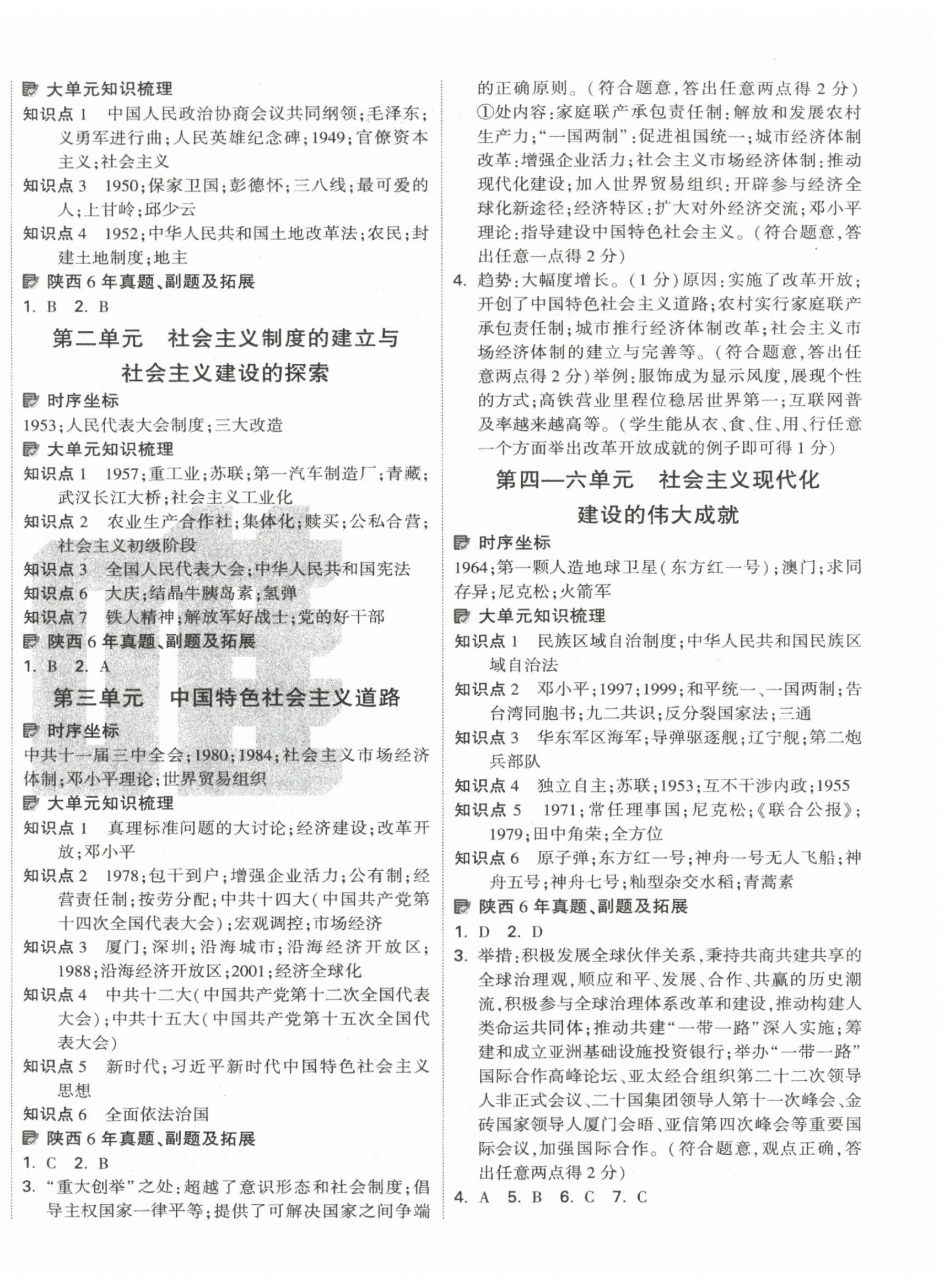 2026年萬唯中考試題研究歷史中考陜西專版&nbsp;第8頁