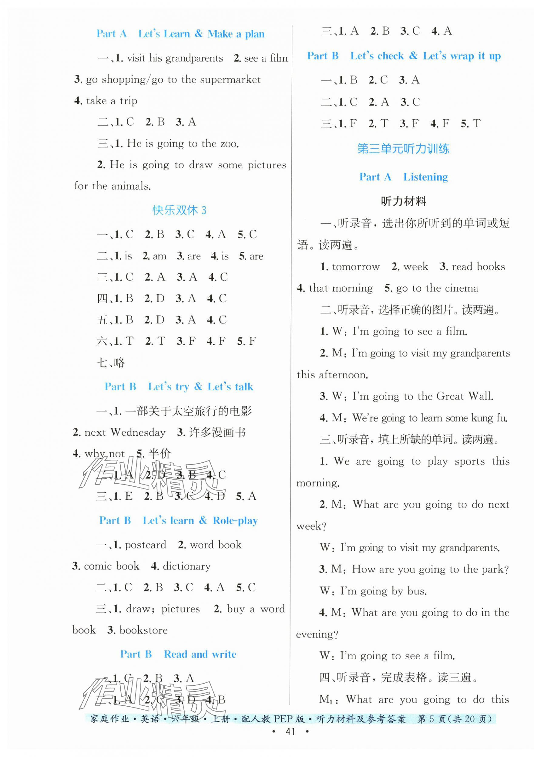 2023年家庭作業(yè)六年級英語上冊人教版 第5頁