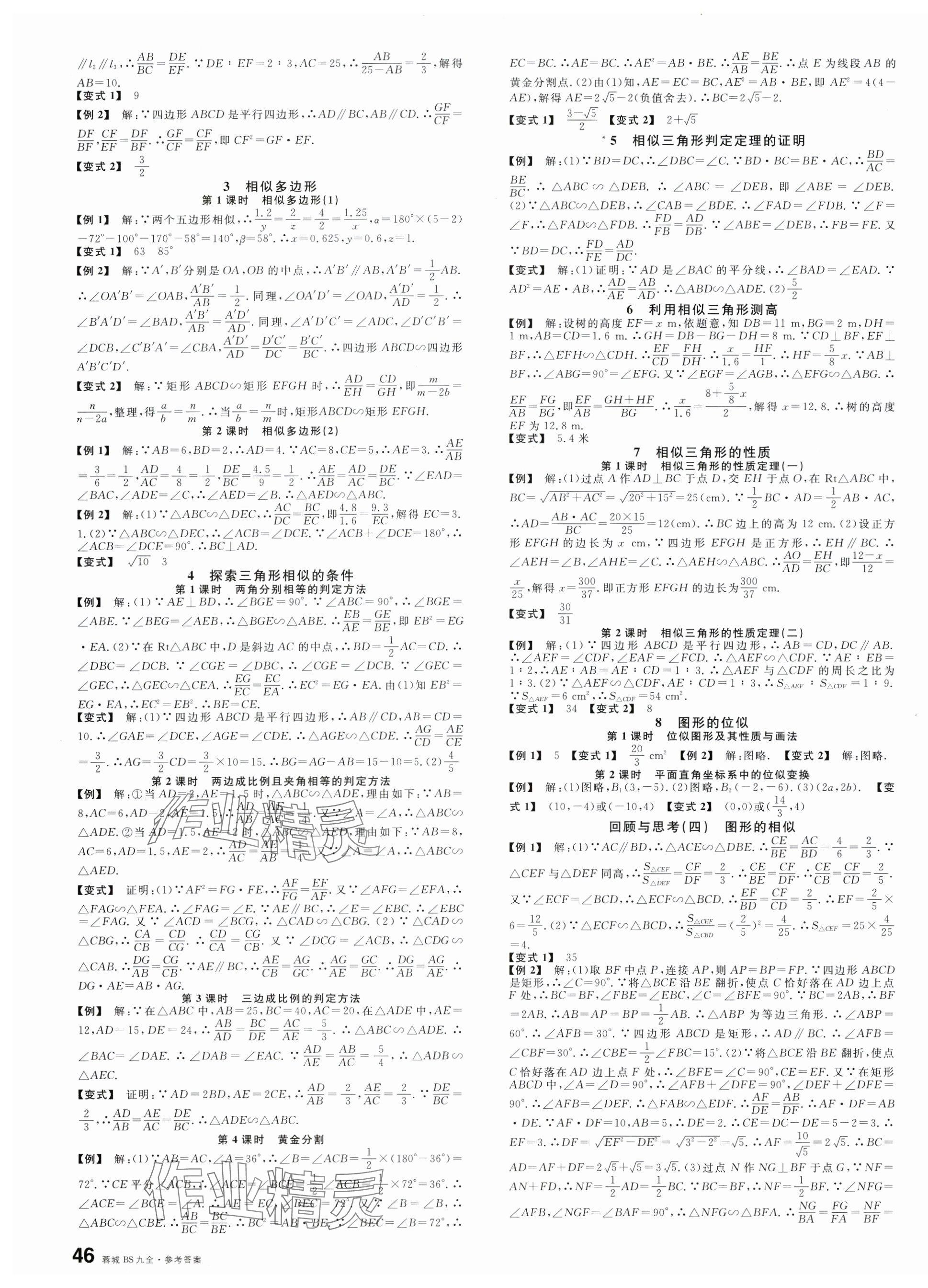 2025年名校課堂九年級數學全一冊北師大版四川專版 第3頁