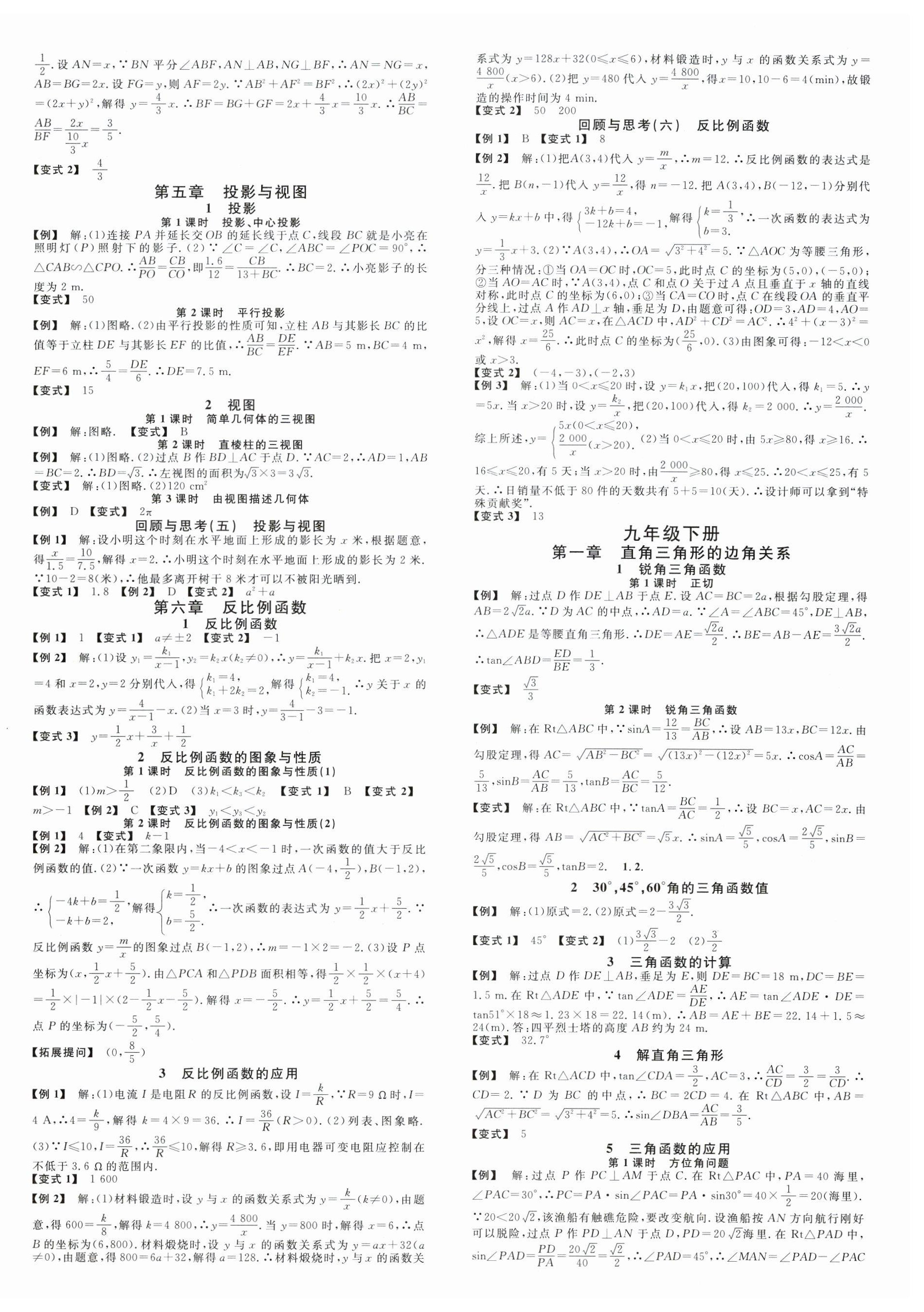 2025年名校課堂九年級(jí)數(shù)學(xué)全一冊(cè)北師大版四川專版 第4頁(yè)