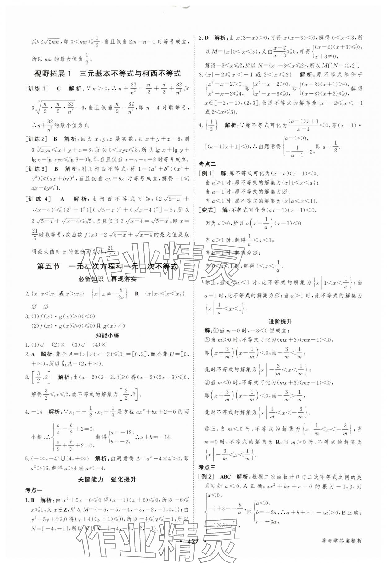 2024年優(yōu)化指導(dǎo)高中數(shù)學(xué)人教版 參考答案第5頁