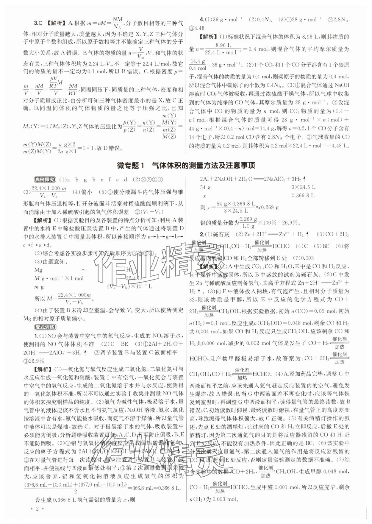 2025年青于蓝高考总复习化学 参考答案第2页