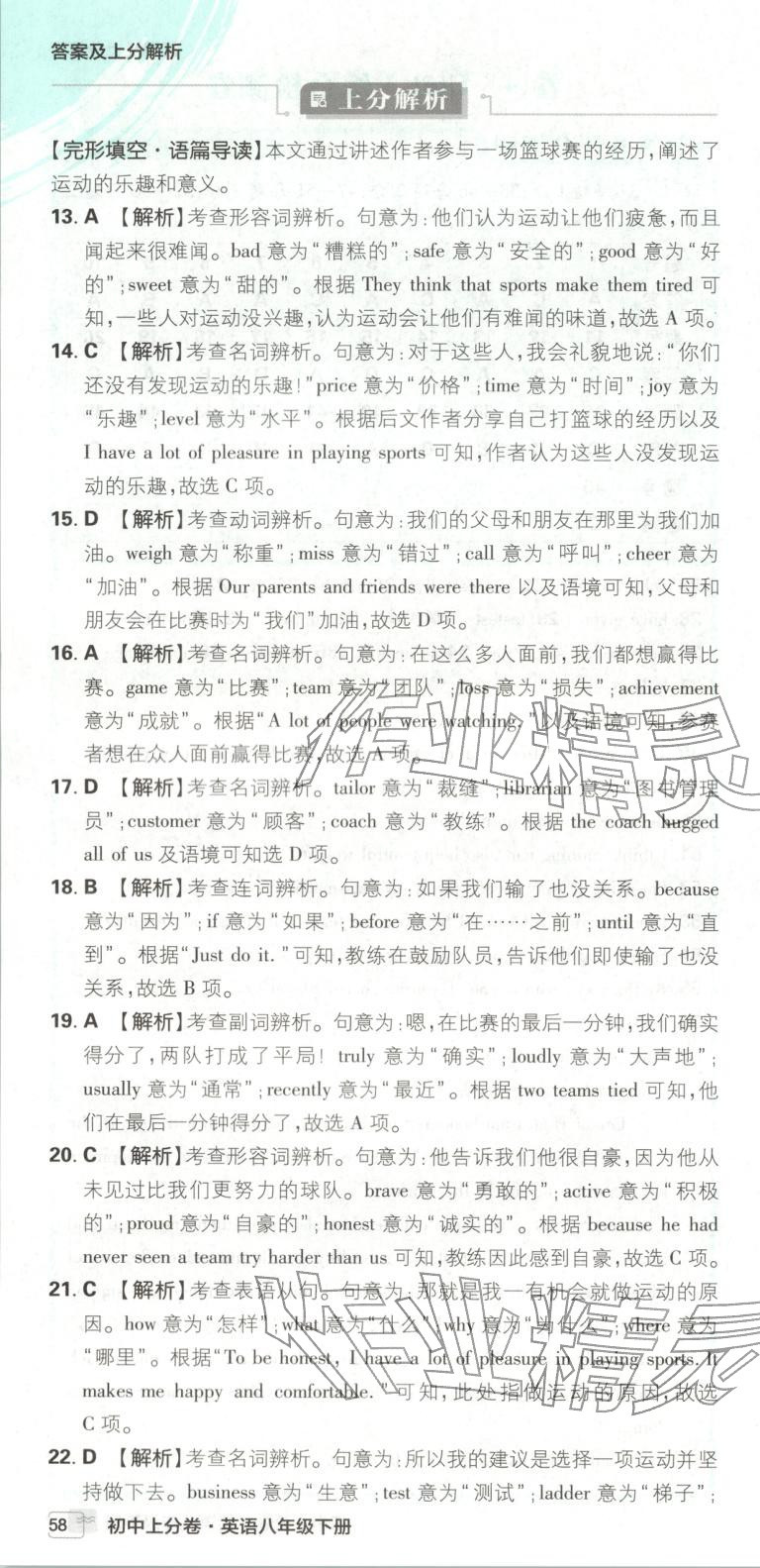 2026年初中上分卷單元診斷自查八年級英語下冊冀教版&nbsp;第22頁