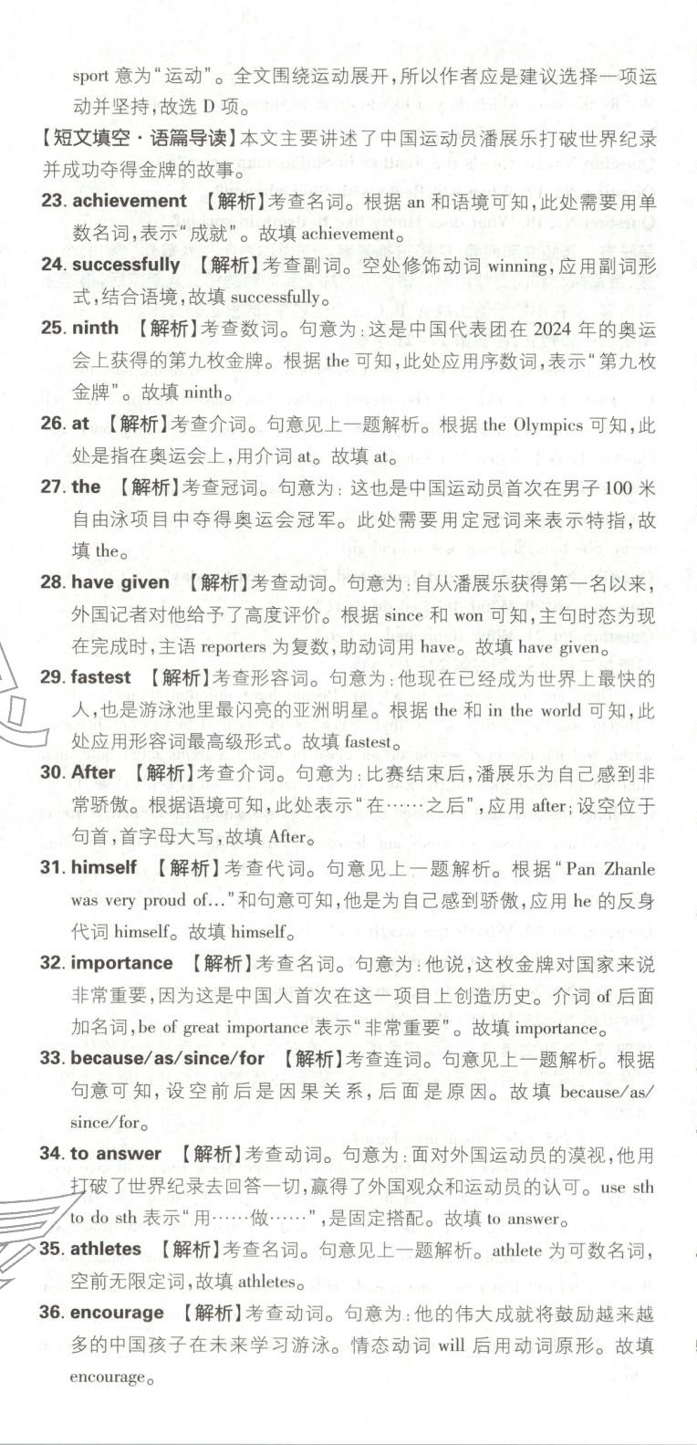 2026年初中上分卷單元診斷自查八年級英語下冊冀教版&nbsp;第23頁