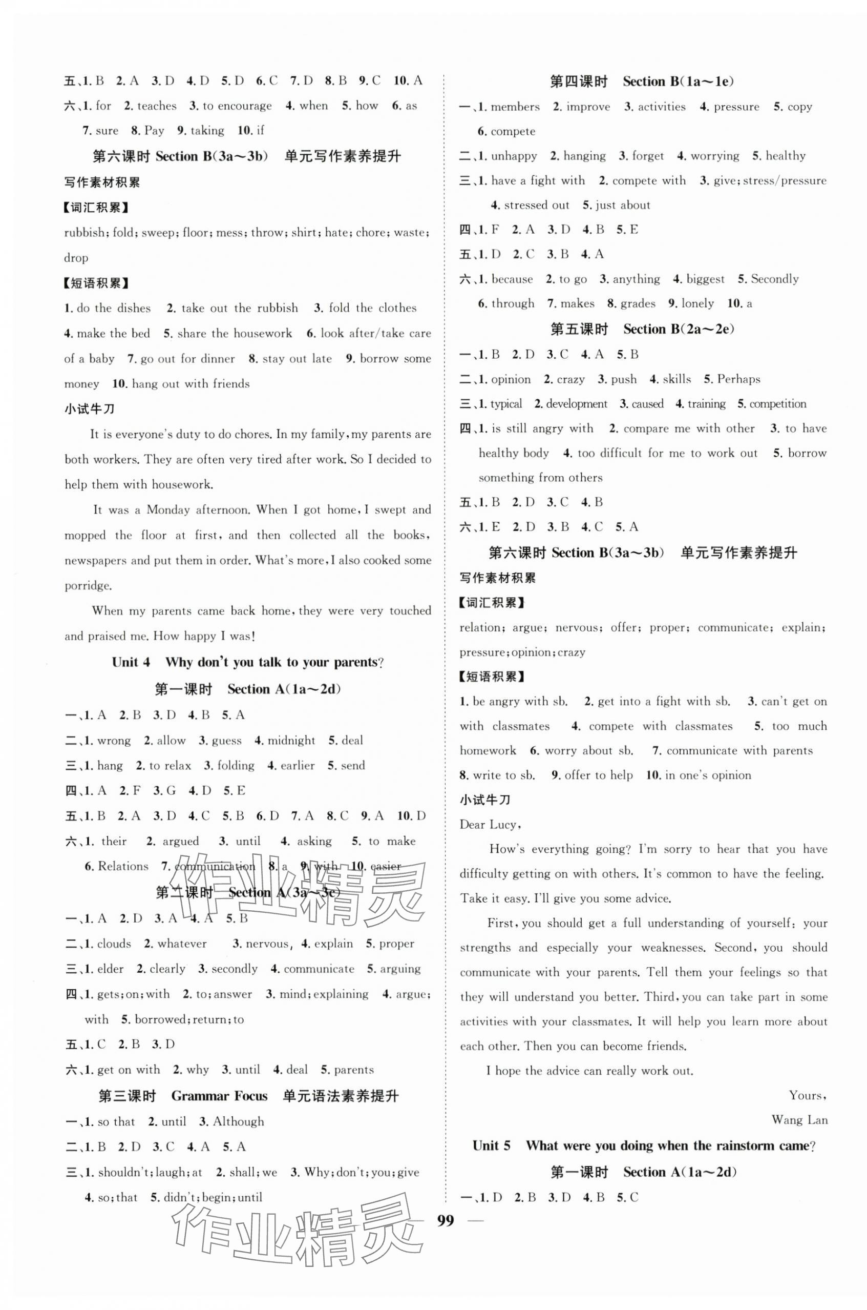 2024年智慧学堂八年级英语下册人教版 第3页