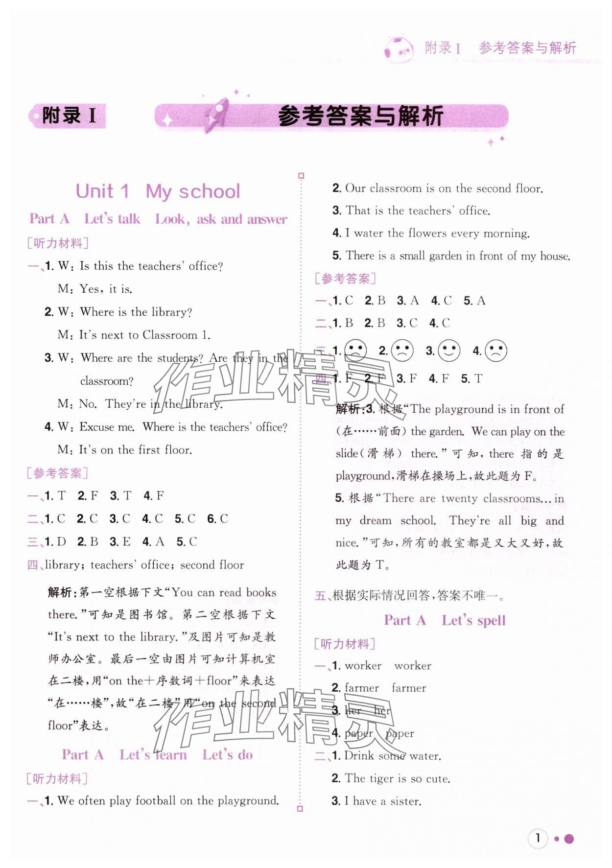 2025年黃岡小狀元練重點四年級英語下冊人教PEP版 第1頁