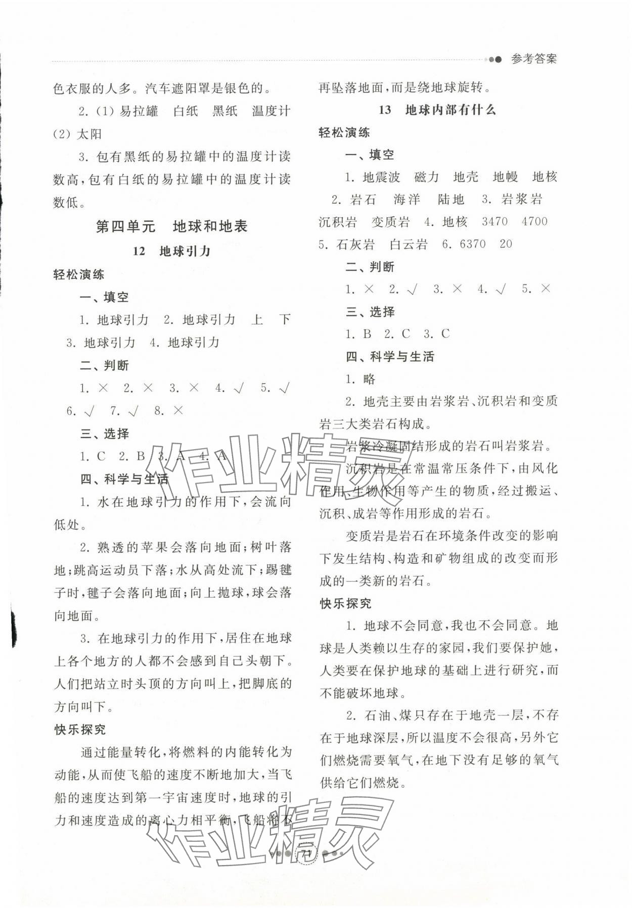 2023年導學與檢測五年級科學上冊青島版 第5頁