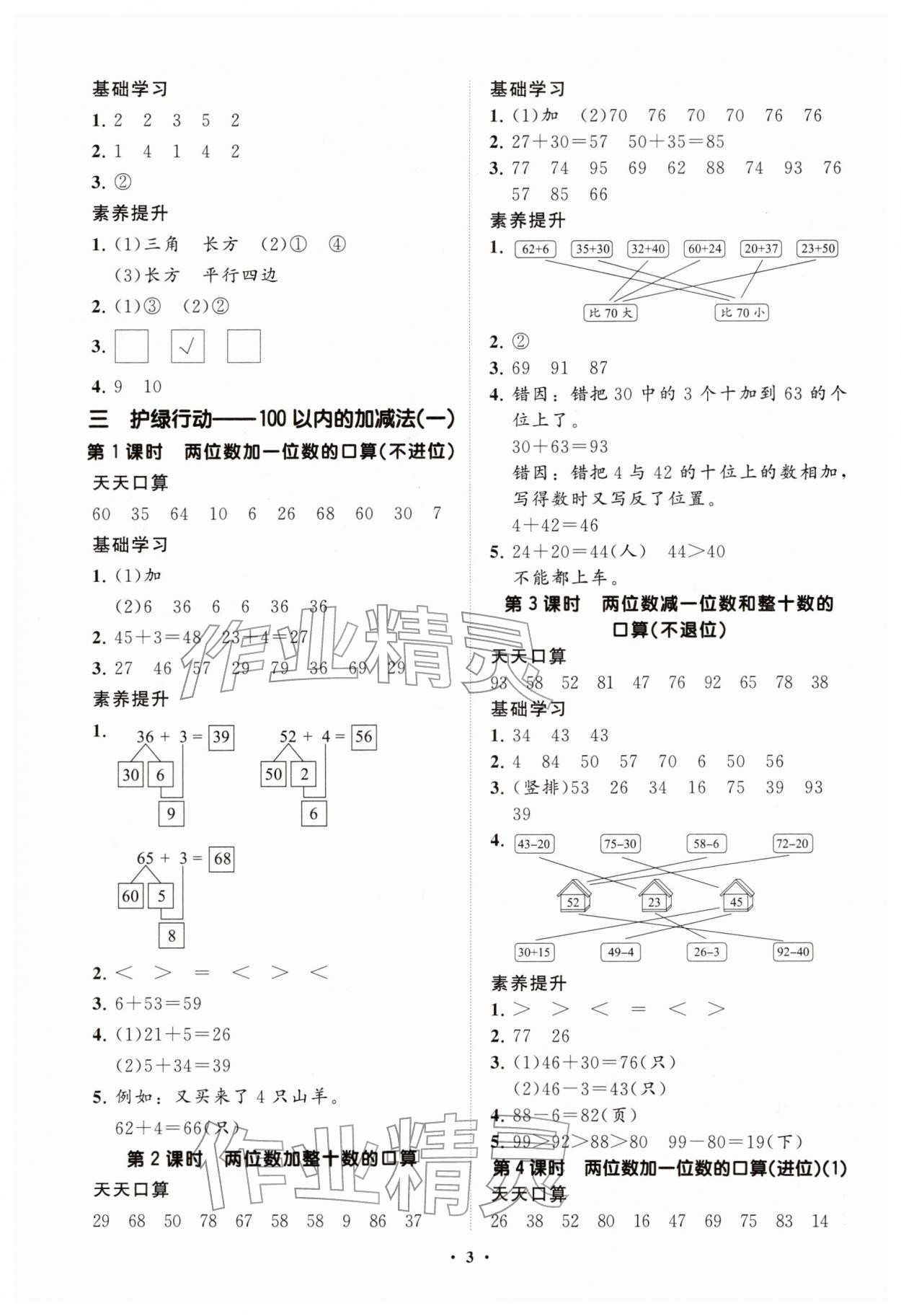 2026年同步练习册分层卷一年级数学下册青岛版五四制&nbsp;参考答案第3页