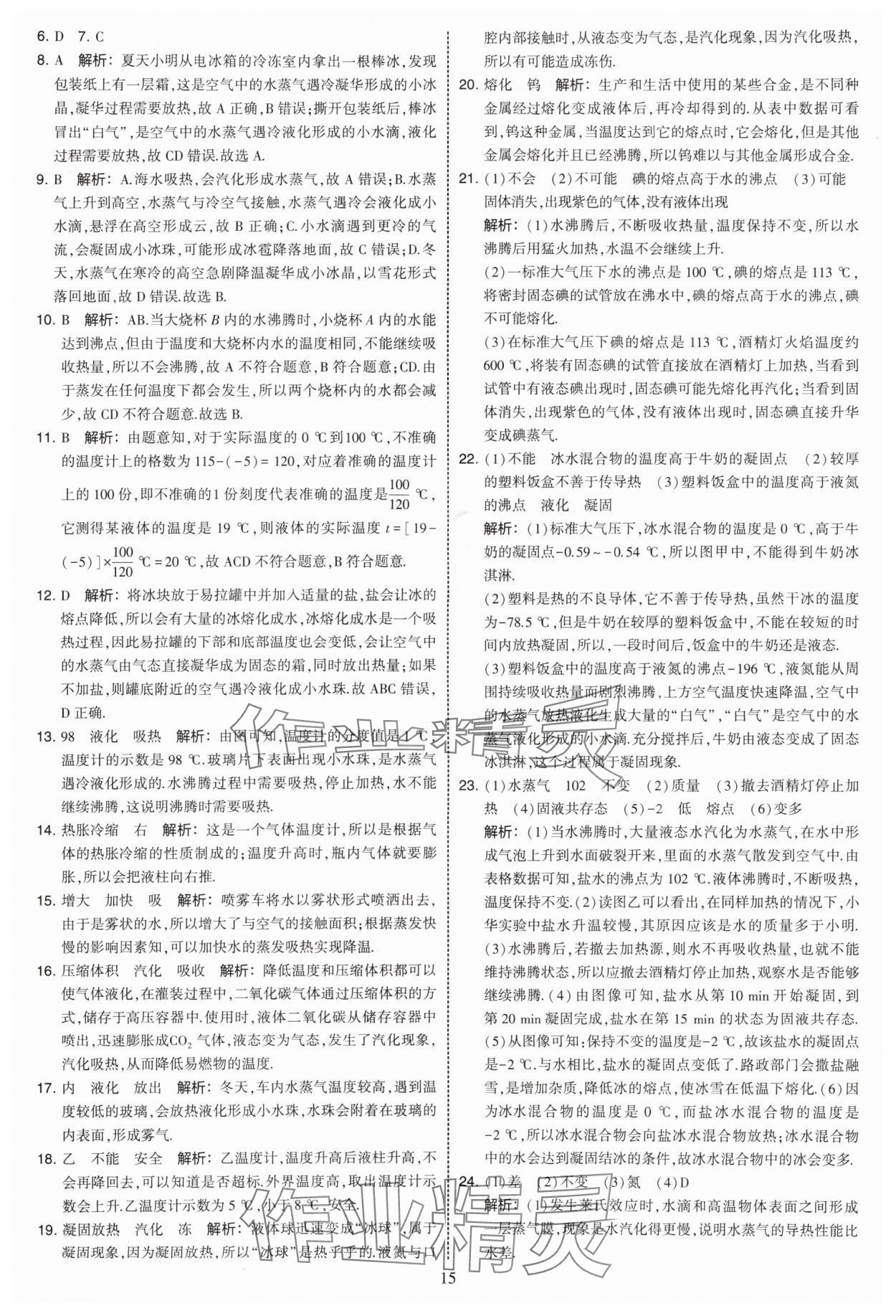 2025年學(xué)霸提優(yōu)大試卷八年級(jí)物理上冊(cè)蘇科版 第15頁(yè)