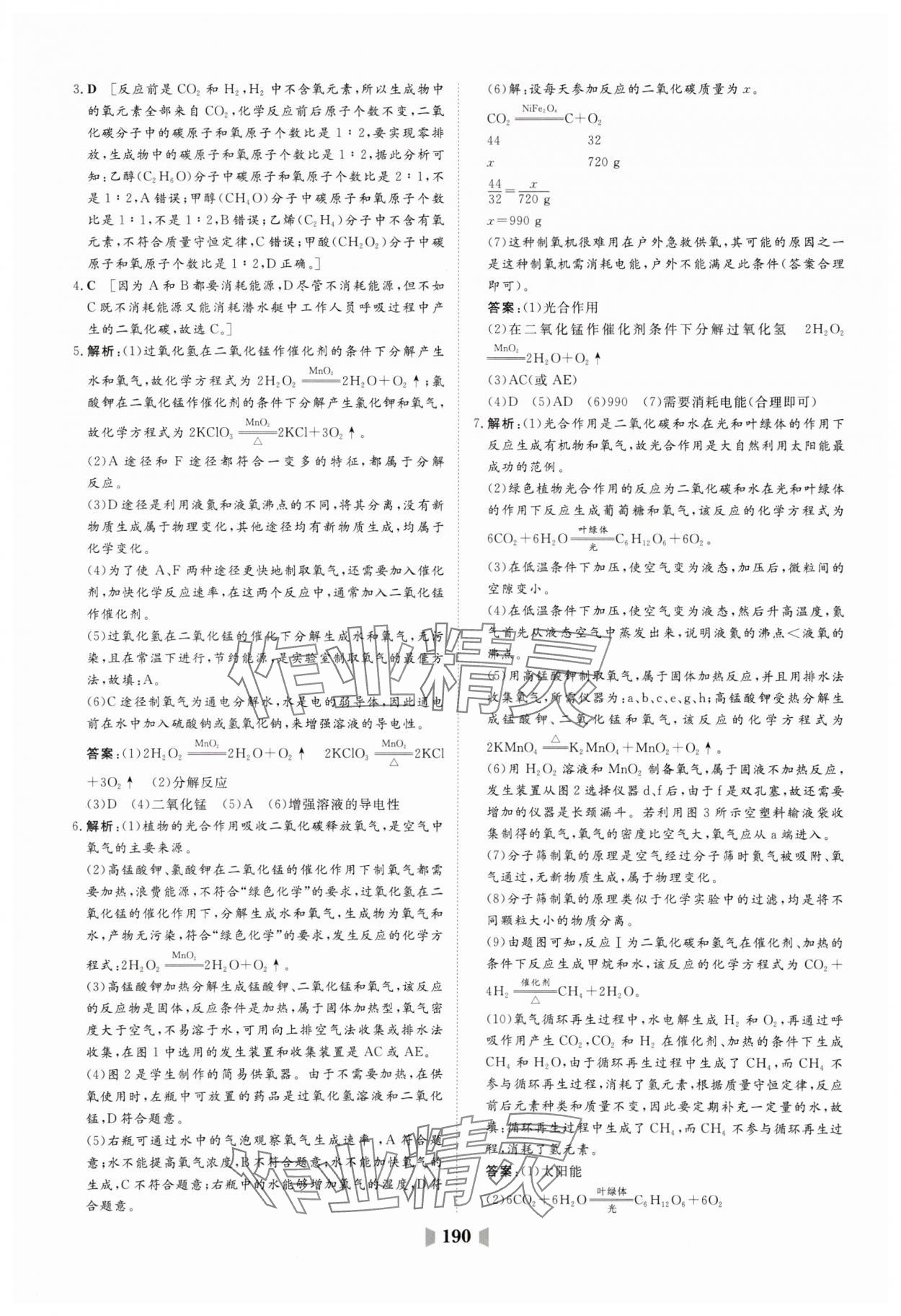 2025年初中總復(fù)習(xí)山東教育出版社化學(xué)魯教版 第18頁