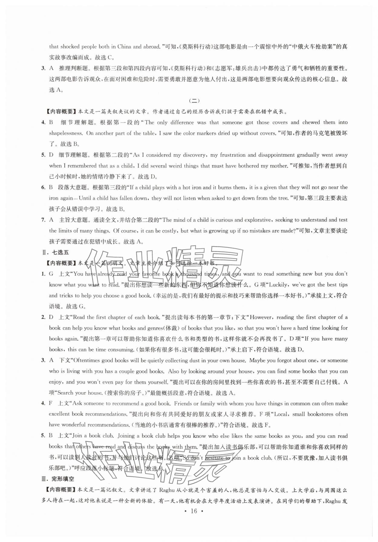 2024年效率閱讀高一英語(yǔ)上冊(cè)譯林版&nbsp;參考答案第16頁(yè)