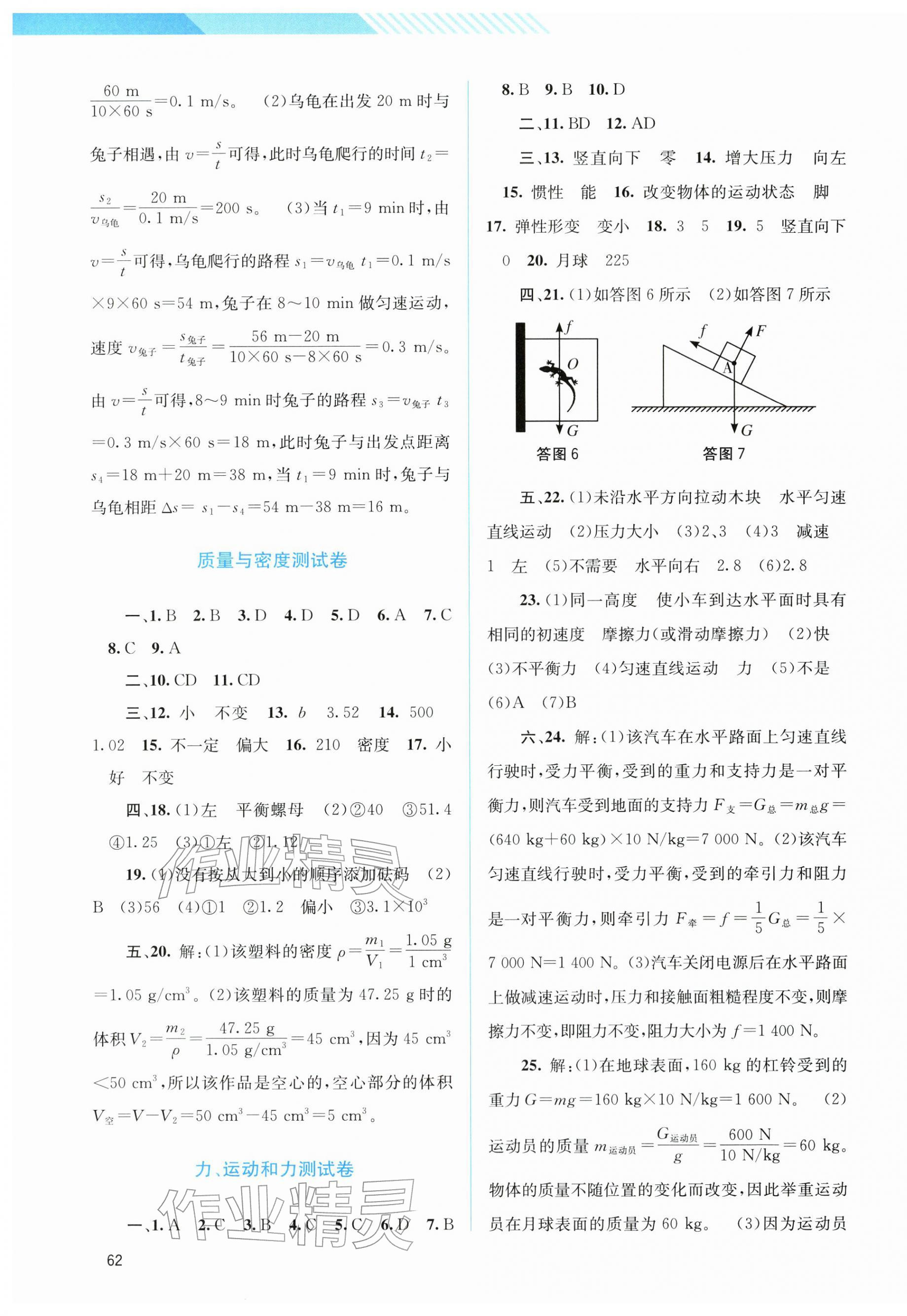 2026年中考指南配套测试卷物理人教版&nbsp;第3页