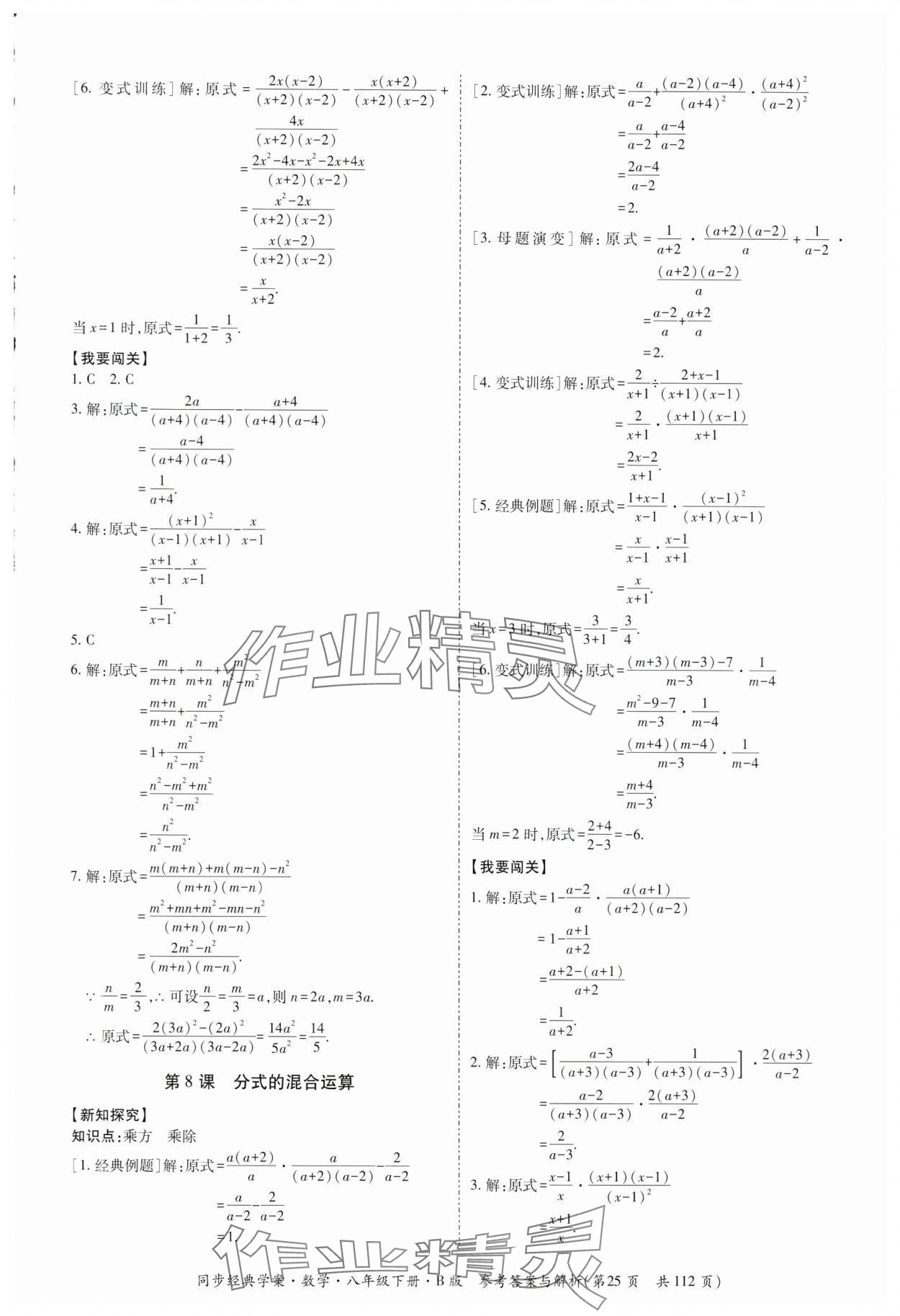 2025年同步經典學案八年級數學下冊北師大版 第25頁