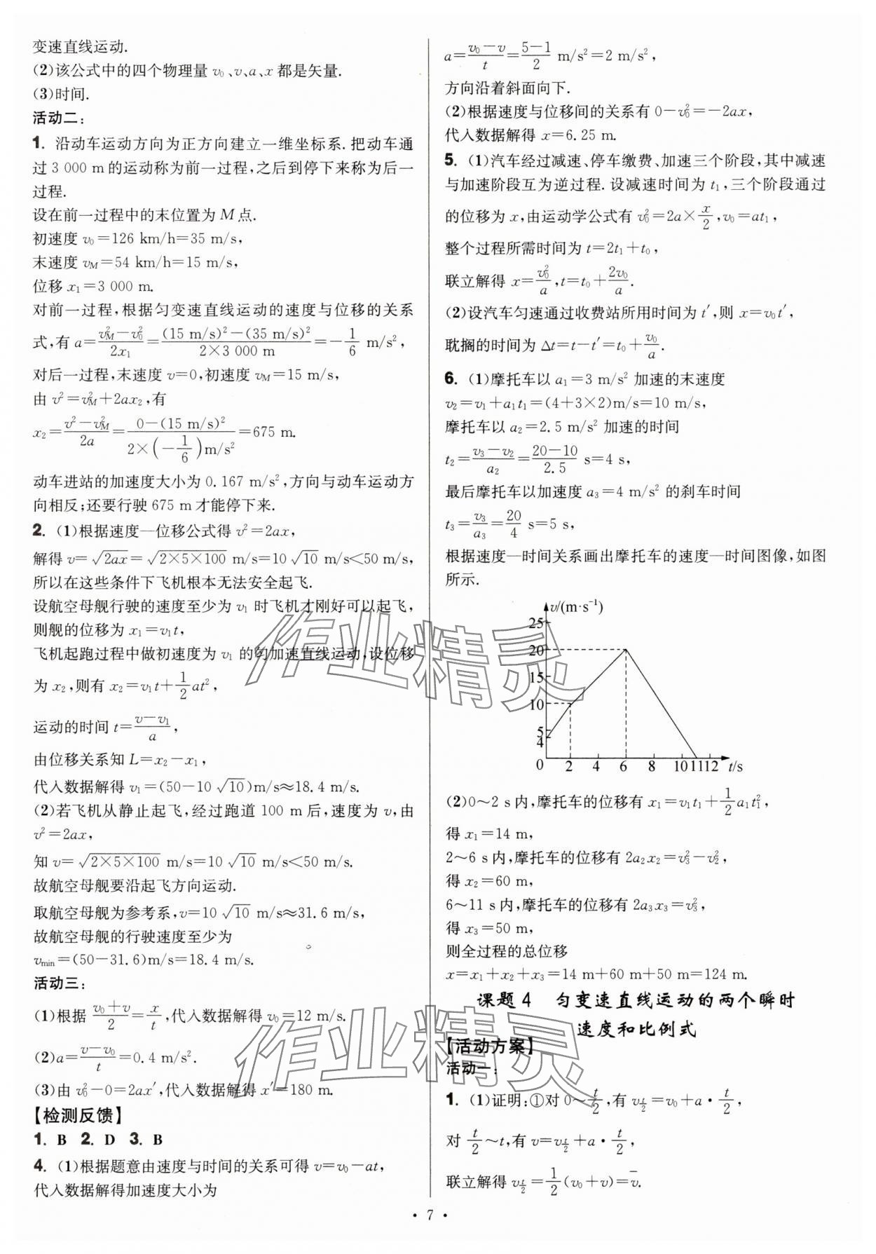 2025年活动单导学课程高中物理必修第一册人教版 第7页