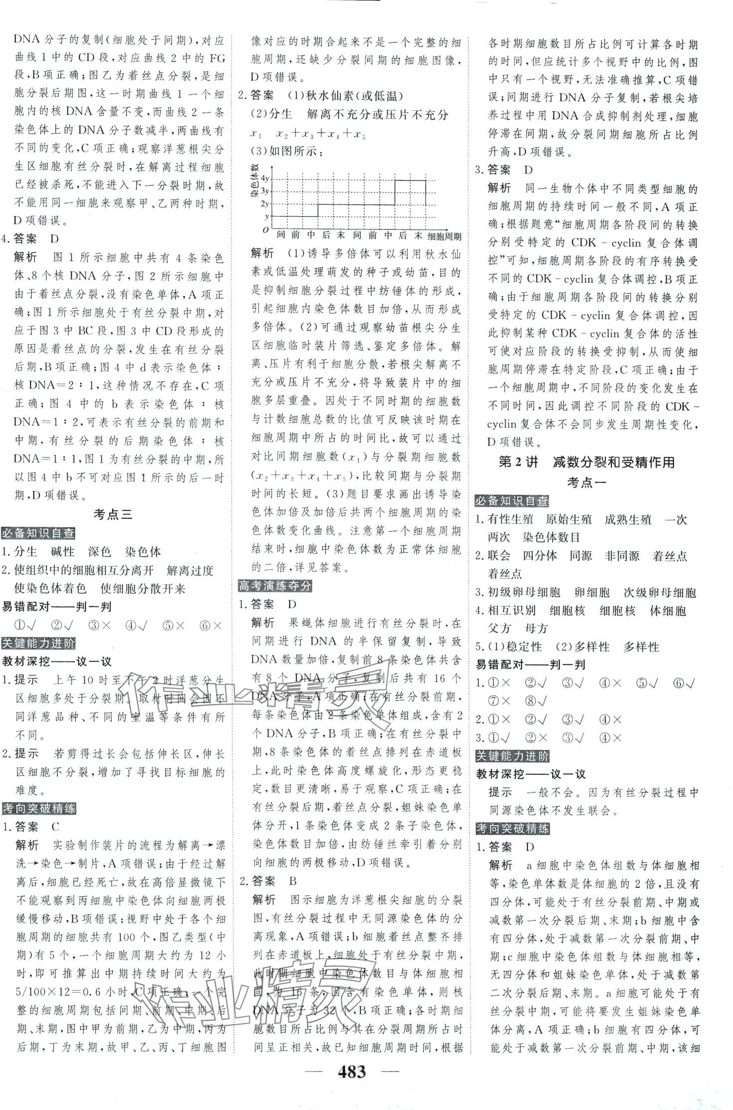 2024年高考調(diào)研高考總復(fù)習(xí)講義高中生物 第17頁(yè)