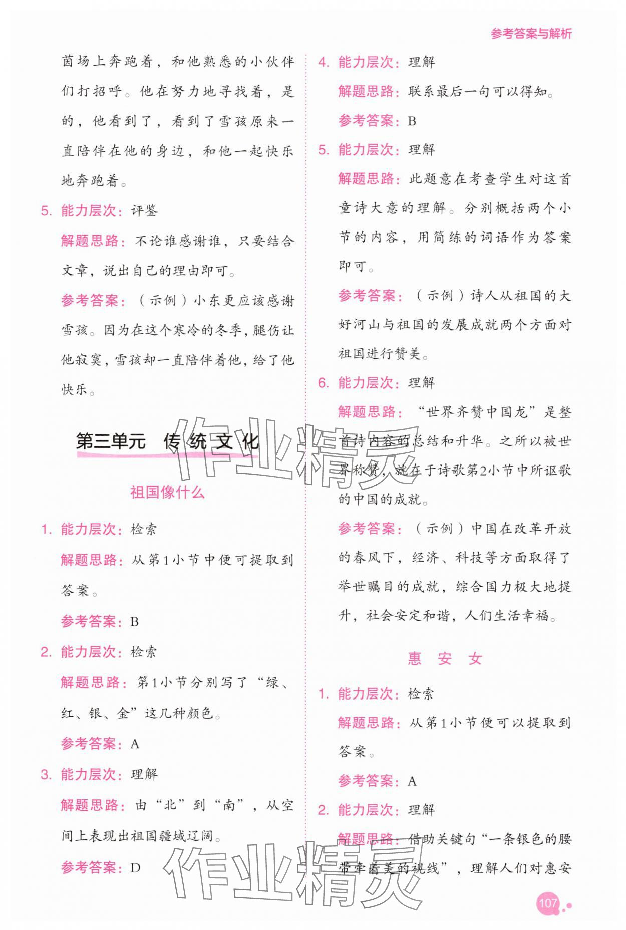 2025年深度阅读训练册二年级语文下册人教B版福建专版&nbsp;参考答案第5页