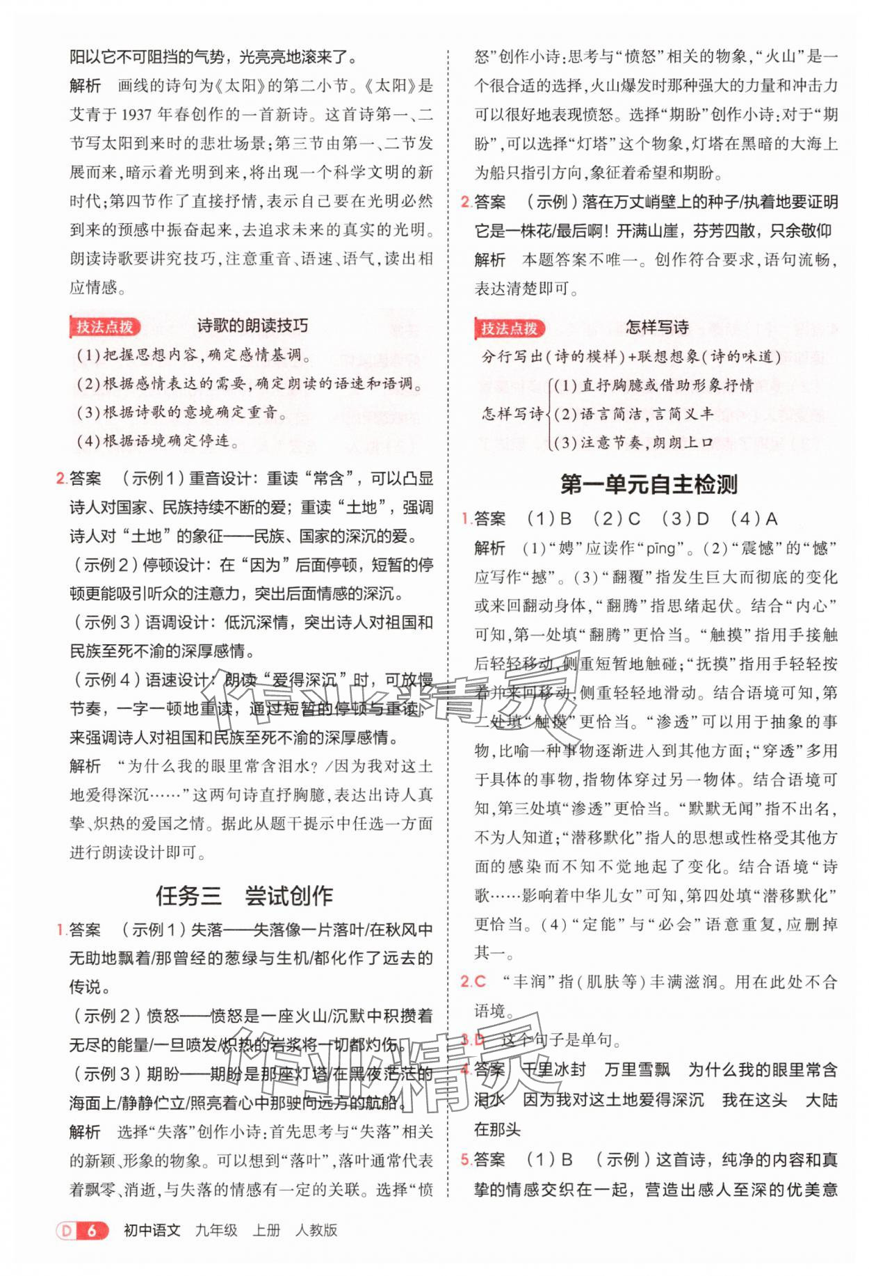 2025年5年中考3年模擬九年級語文上冊人教版 第6頁