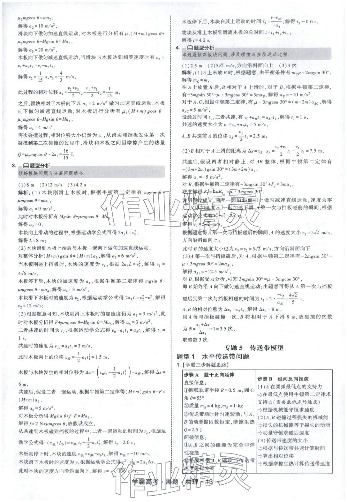 2025年学霸高考黑题物理人教版 参考答案第13页