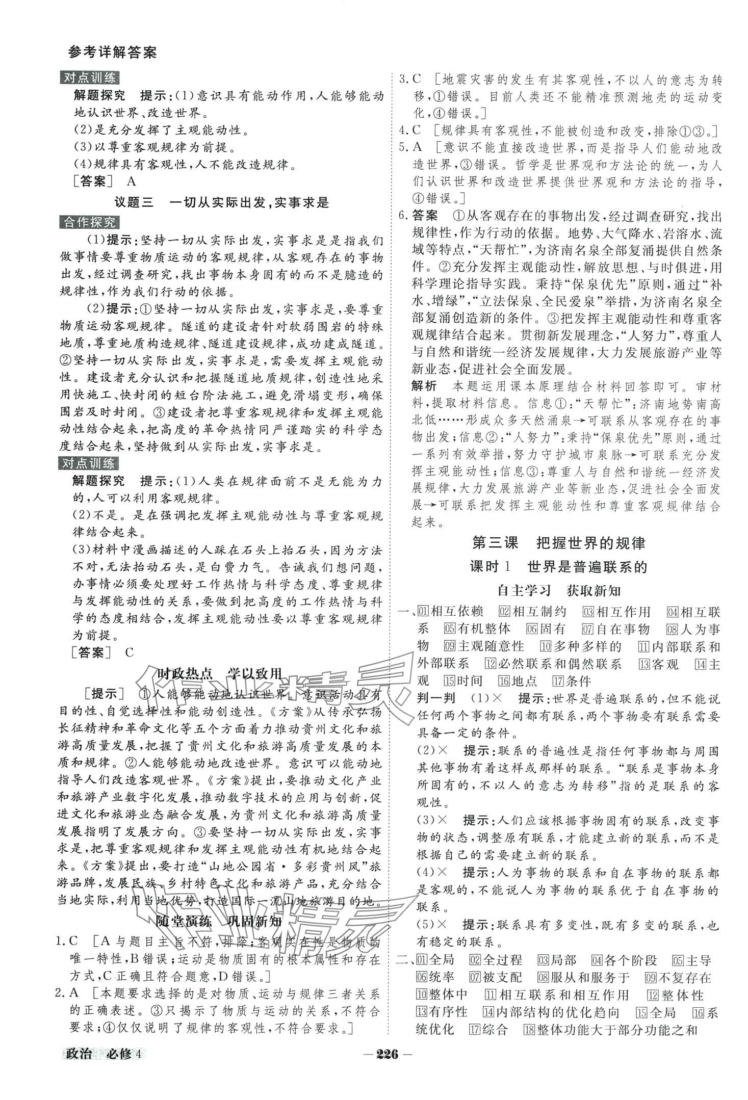 2024年金版教程高中新課程創(chuàng)新導(dǎo)學(xué)案高中政治必修4 第7頁