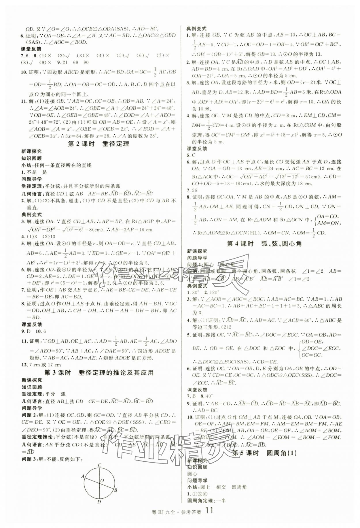 2025年名校课堂九年级数学全一册人教版广东专版 第11页