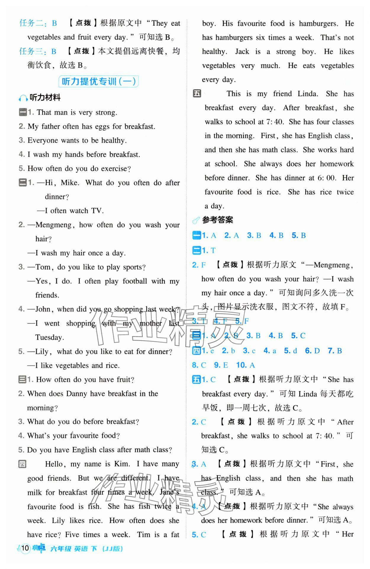 2025年綜合應(yīng)用創(chuàng)新題典中點六年級英語下冊冀教版 第10頁