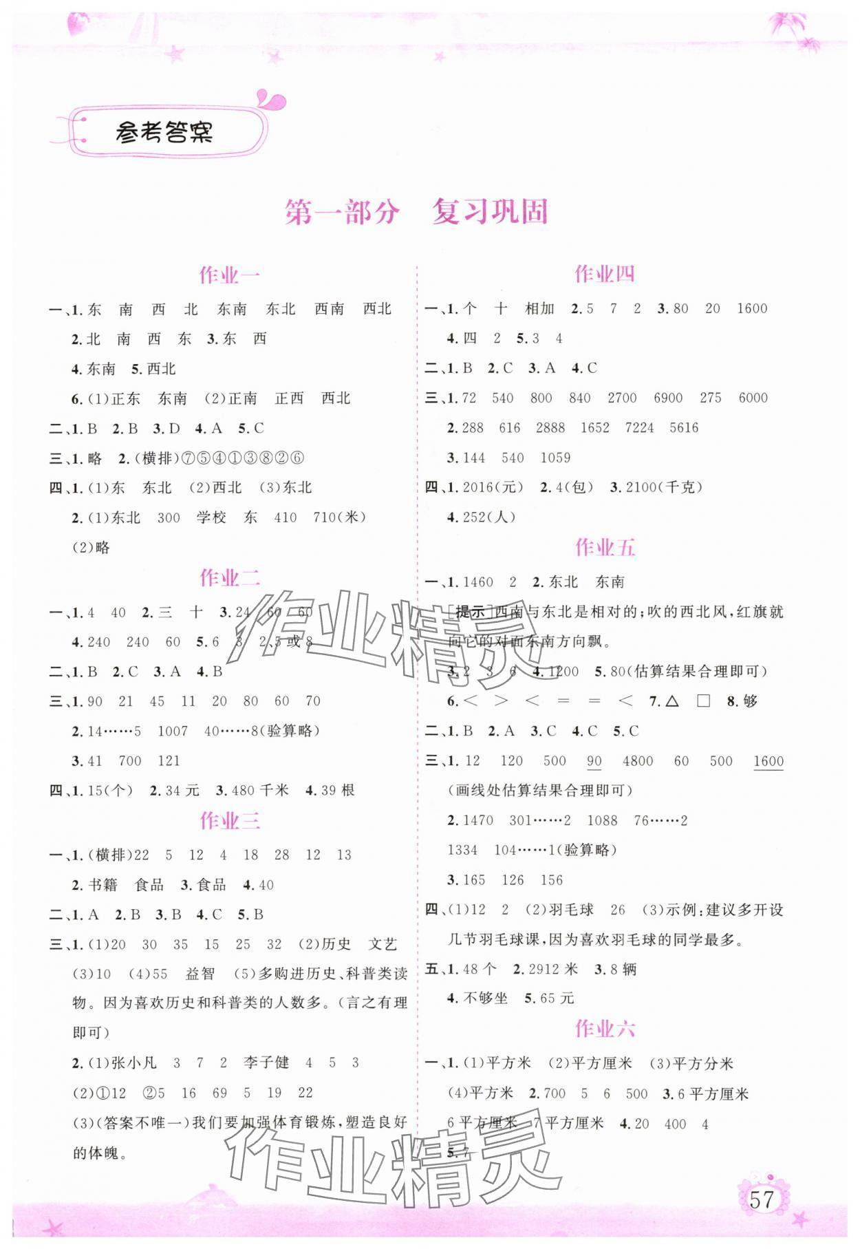 2025年暑假作業三年級數學人教版內蒙古大學出版社 第1頁