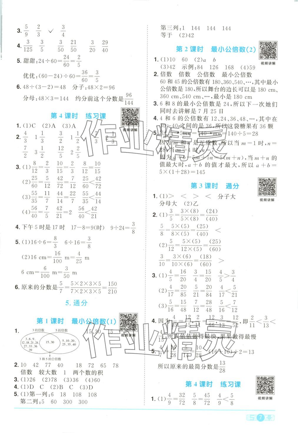 2025年阳光同学课时优化作业五年级数学下册人教版湖南专版 第7页
