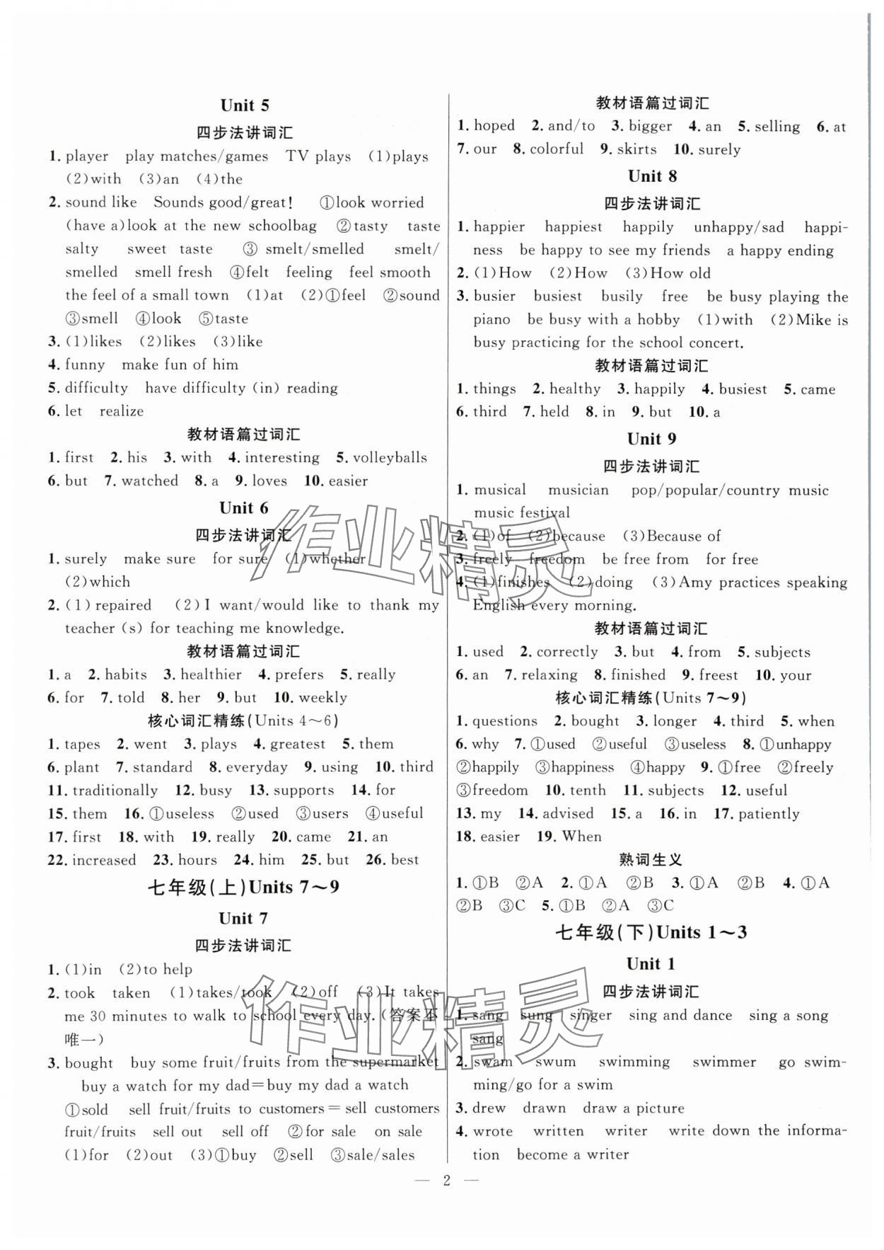 2025年冀考金榜中考總復(fù)習(xí)優(yōu)化設(shè)計(jì)英語(yǔ)人教版 第2頁(yè)