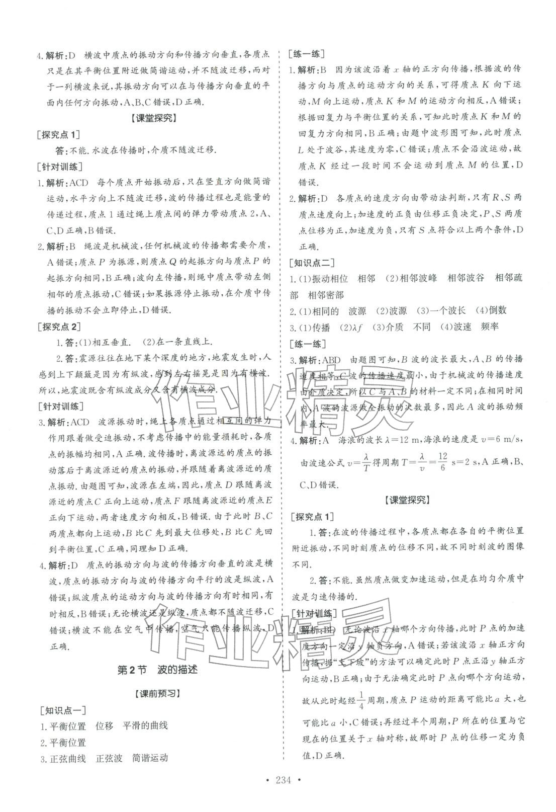 2025年高中同步导练高中物理选择性必修第一册&nbsp;第14页