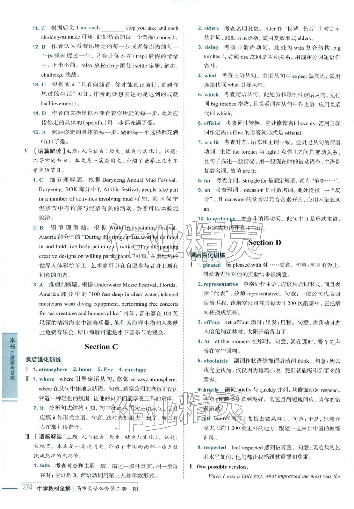 2025年教材全解高中英語必修第三冊(cè)&nbsp;參考答案第3頁