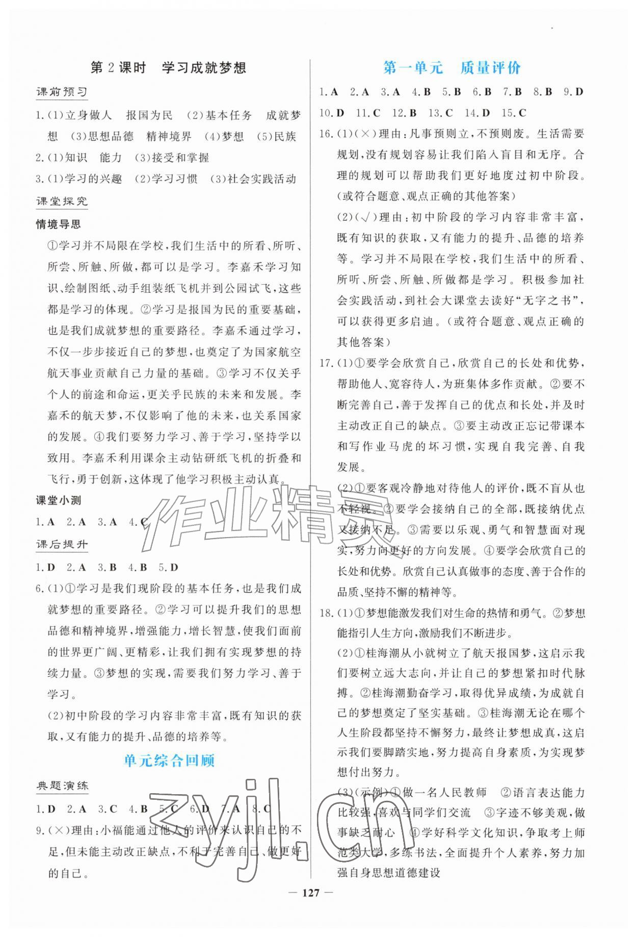 2026年南方新课堂金牌学案七年级道德与法治上册人教版福建专版&nbsp;第3页