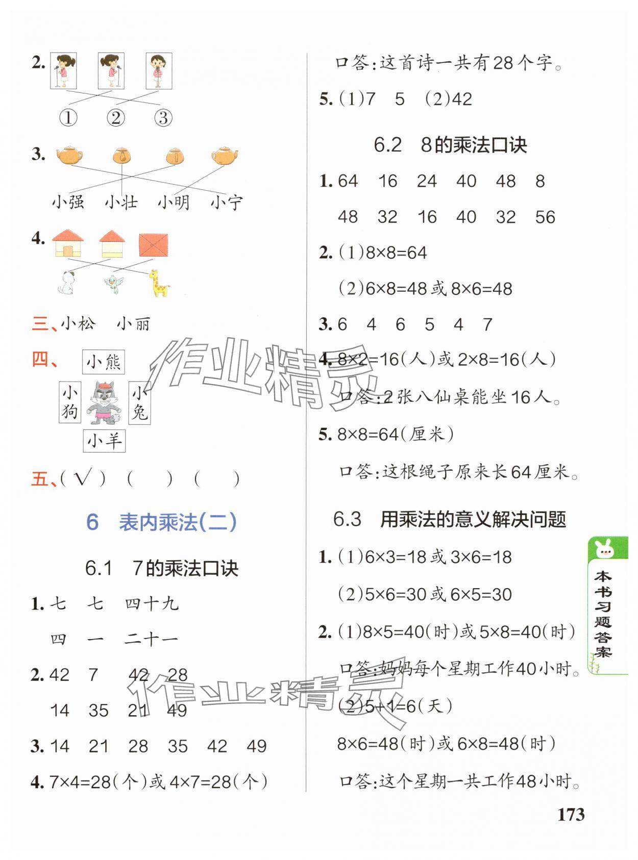 2024年P(guān)ASS教材搭檔二年級數(shù)學(xué)上冊人教版 參考答案第9頁