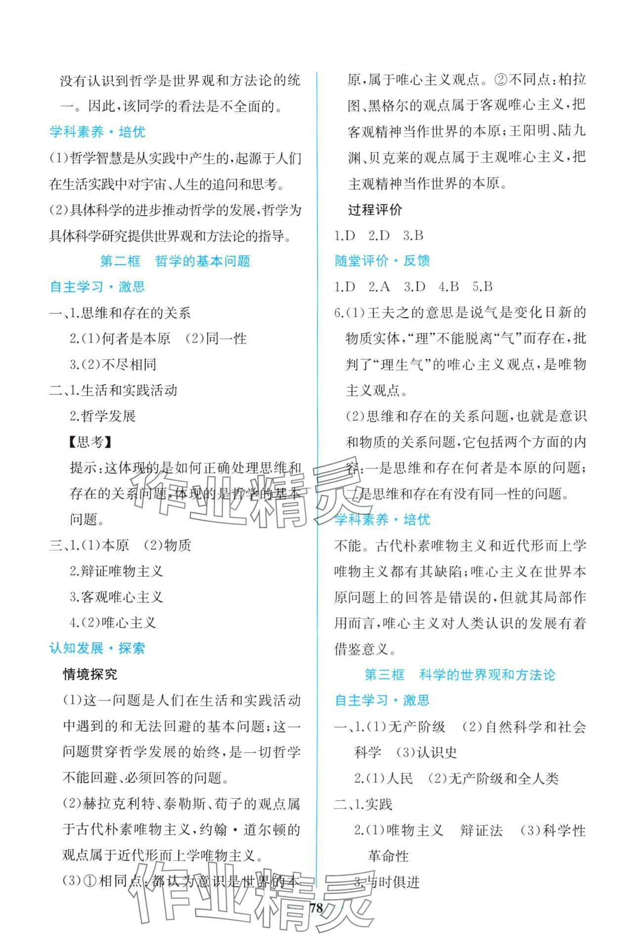 2025年课时练新课程学习评价方案思想政治必修4人教版增强版 第2页