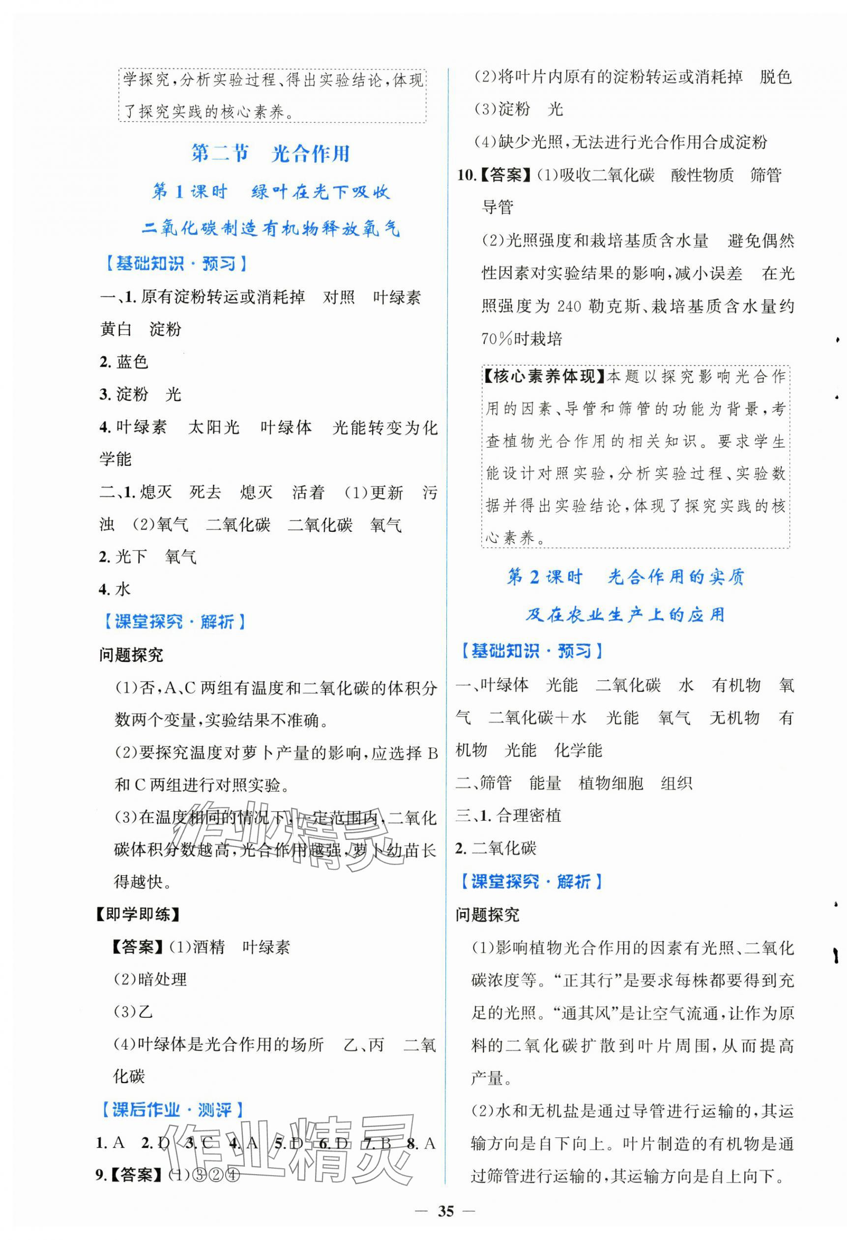 2025年人教金學(xué)典同步解析與測(cè)評(píng)學(xué)考練七年級(jí)生物下冊(cè)人教版 第3頁(yè)