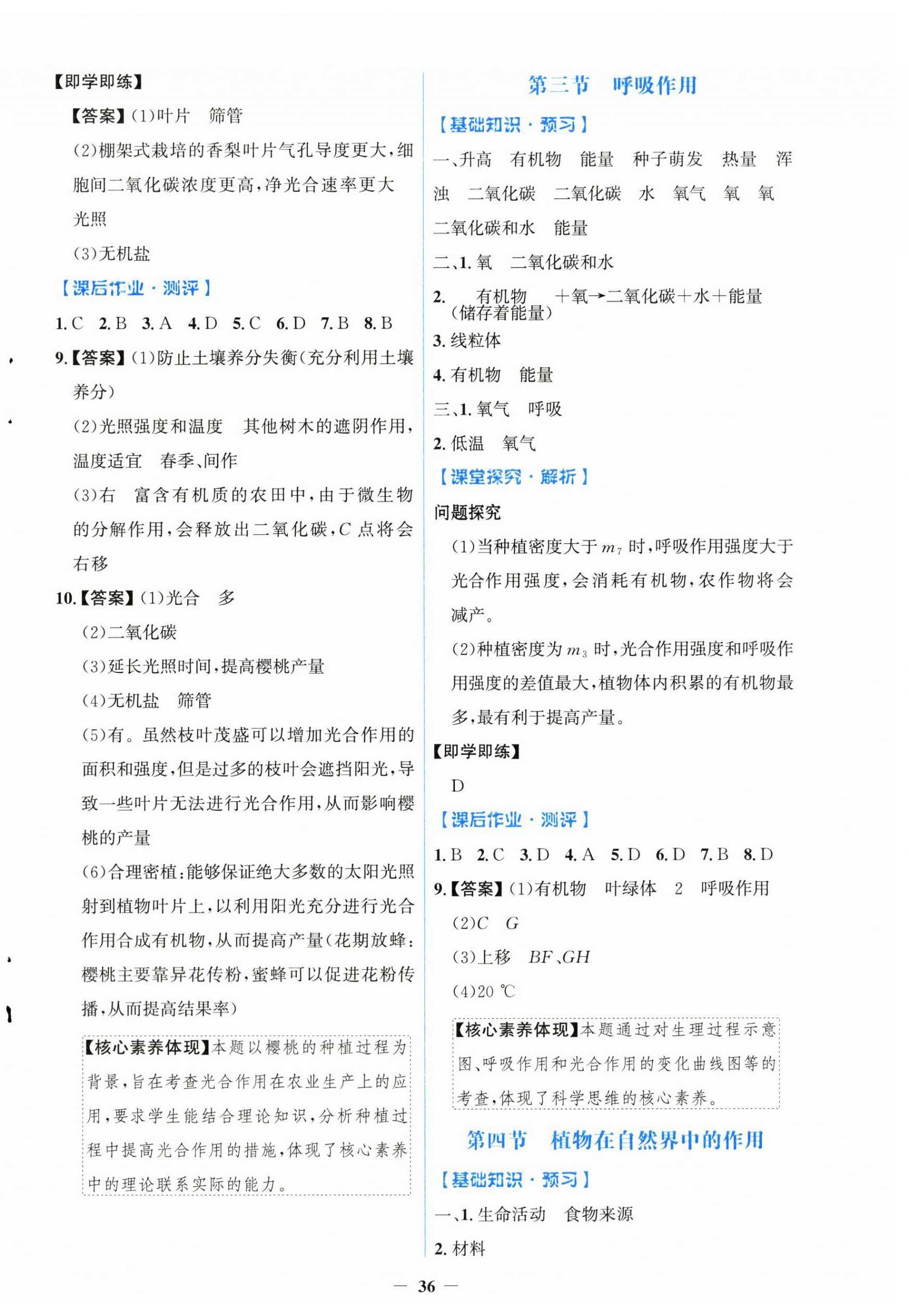2025年人教金學(xué)典同步解析與測評(píng)學(xué)考練七年級(jí)生物下冊(cè)人教版 第4頁