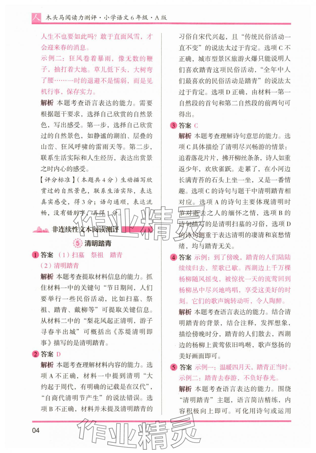 2025年木头马阅读力测评六年级语文A版&nbsp;参考答案第4页