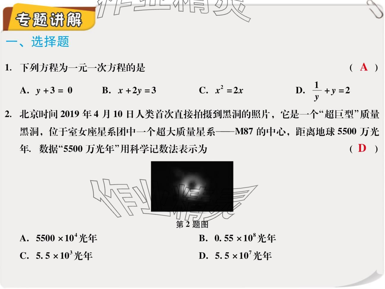 2024年復(fù)習(xí)直通車期末復(fù)習(xí)與假期作業(yè)七年級數(shù)學(xué)北師大版 參考答案第39頁