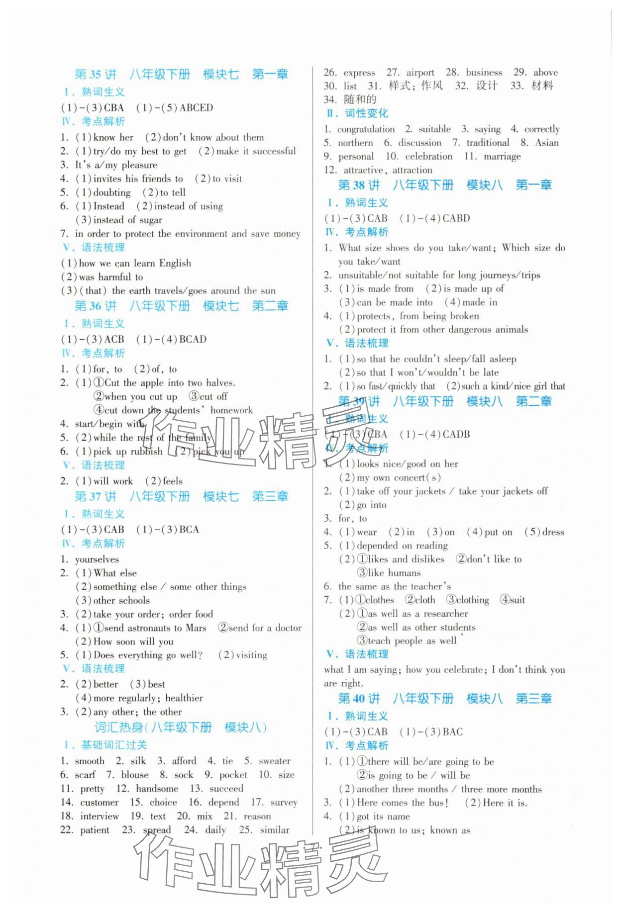 2025年連接中考英語福建專版&nbsp;參考答案第7頁