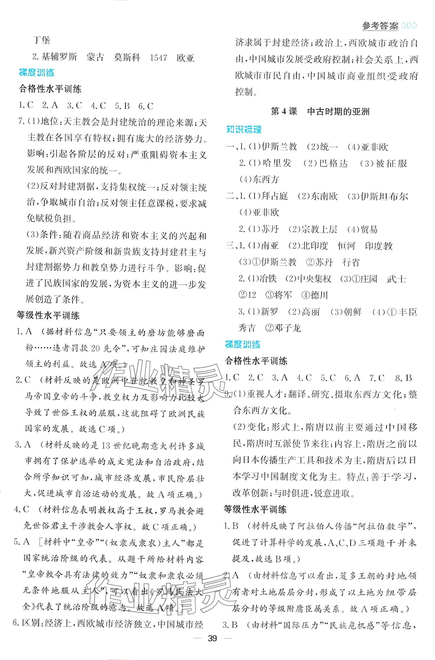 2024年同步学案解析与测评高中历史必修下册&nbsp;第3页