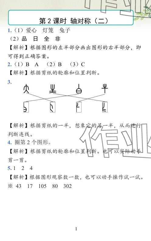 2024年小学学霸作业本三年级数学下册北师大版 参考答案第36页