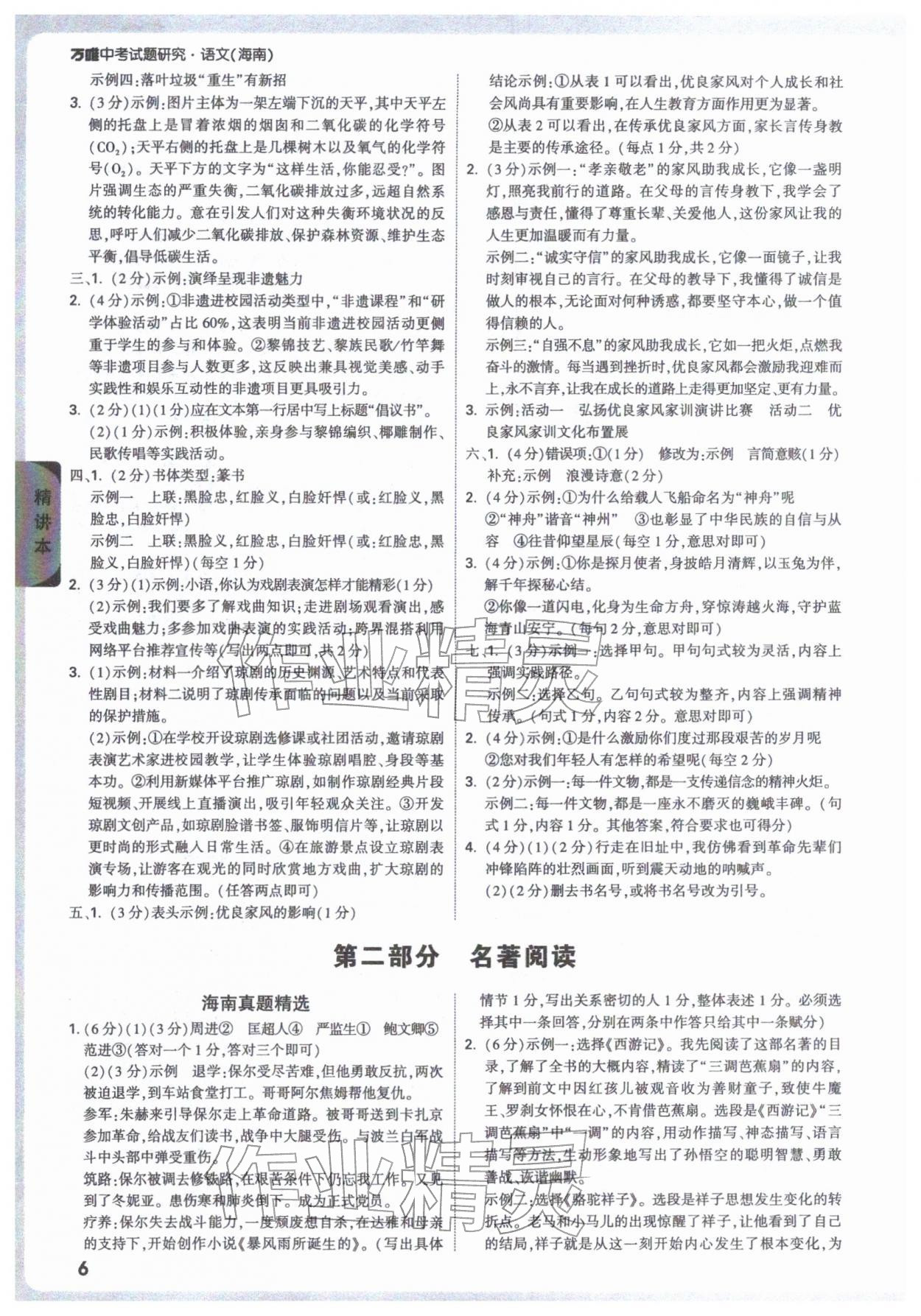 2026年万唯中考试题研究语文海南专版&nbsp;参考答案第6页