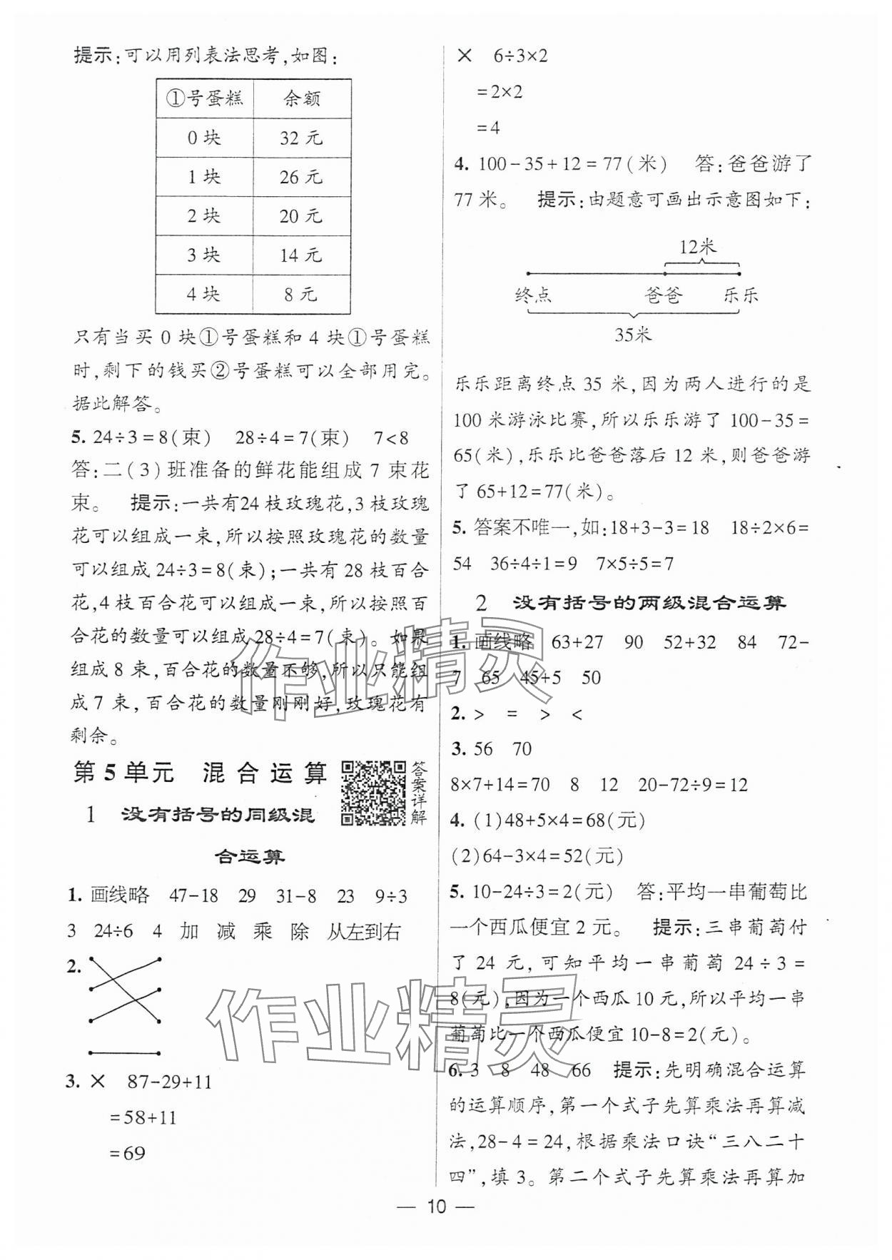 2024年经纶学典提高班二年级数学下册人教版 参考答案第10页