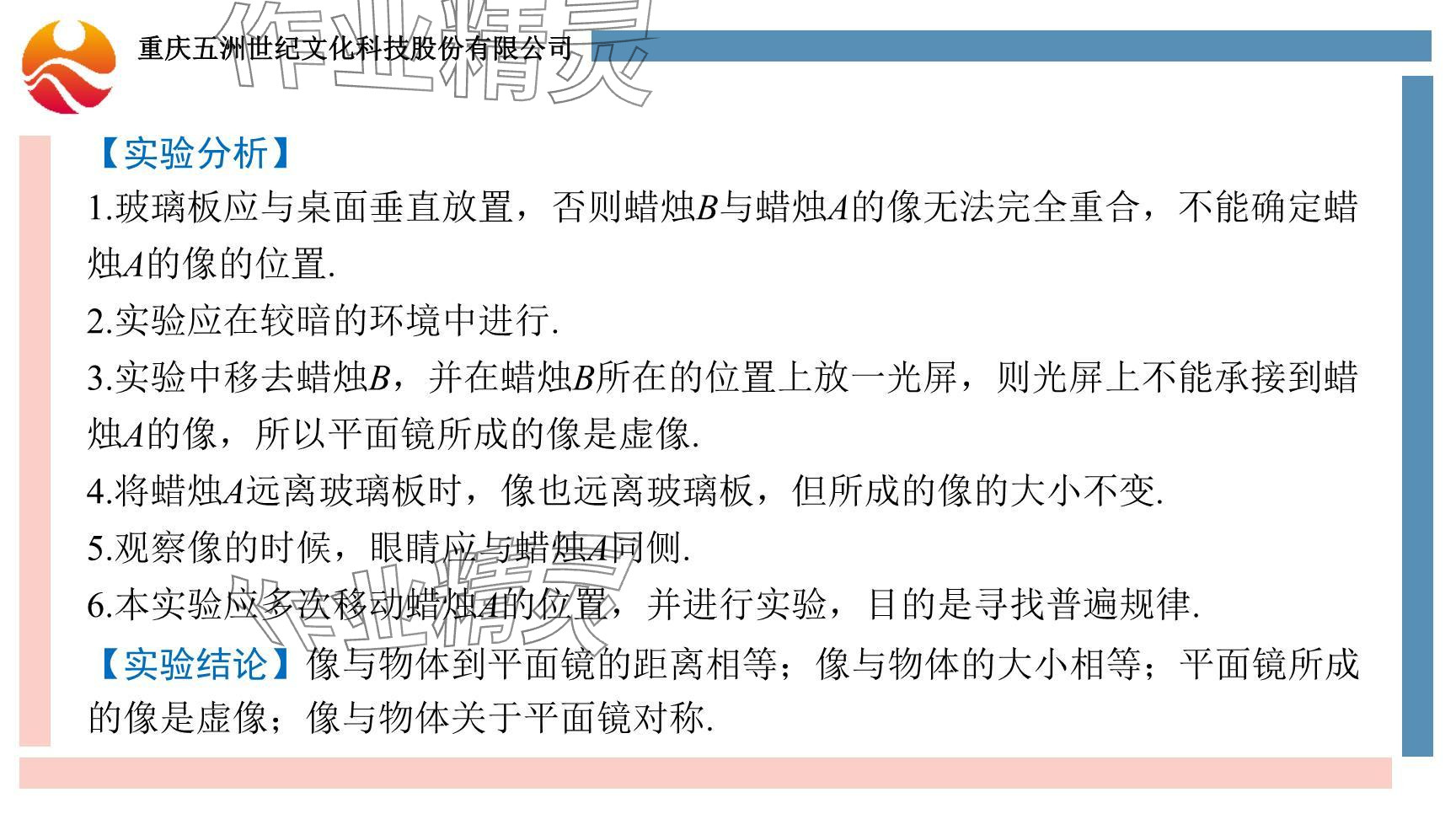 2024年重慶市中考試題分析與復(fù)習(xí)指導(dǎo)物理 參考答案第75頁(yè)