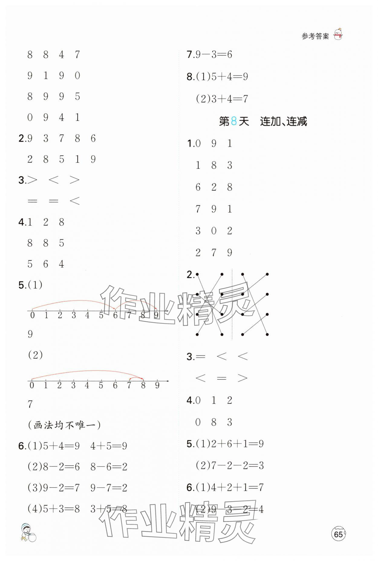 2025年一本寒假口算一年级数学苏教版&nbsp;参考答案第4页