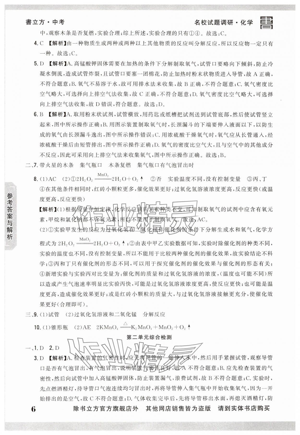 2025年名校試題調研中考總復習化學 第6頁
