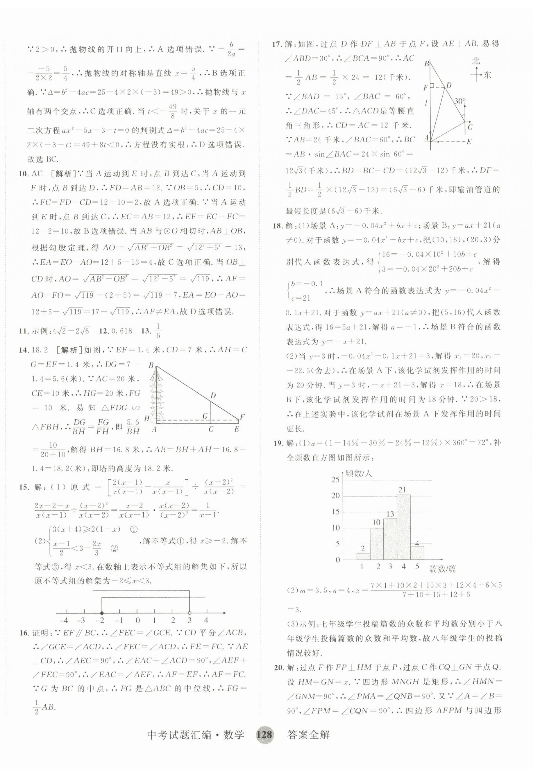 2024年中考试题汇编数学山东科学技术出版社&nbsp;第8页