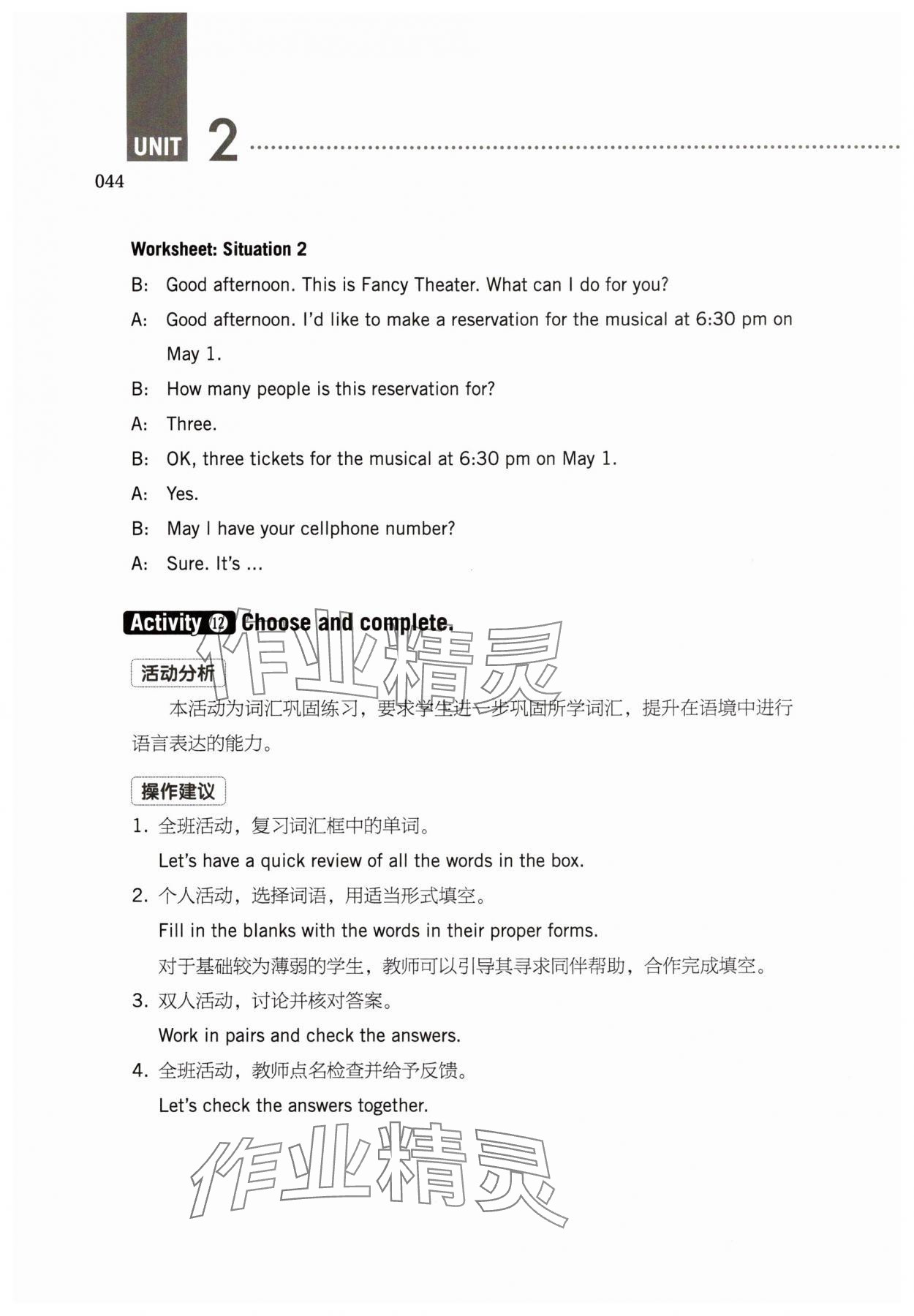 2025年英語練習冊高等教育出版社中職英語職業模塊 參考答案第44頁