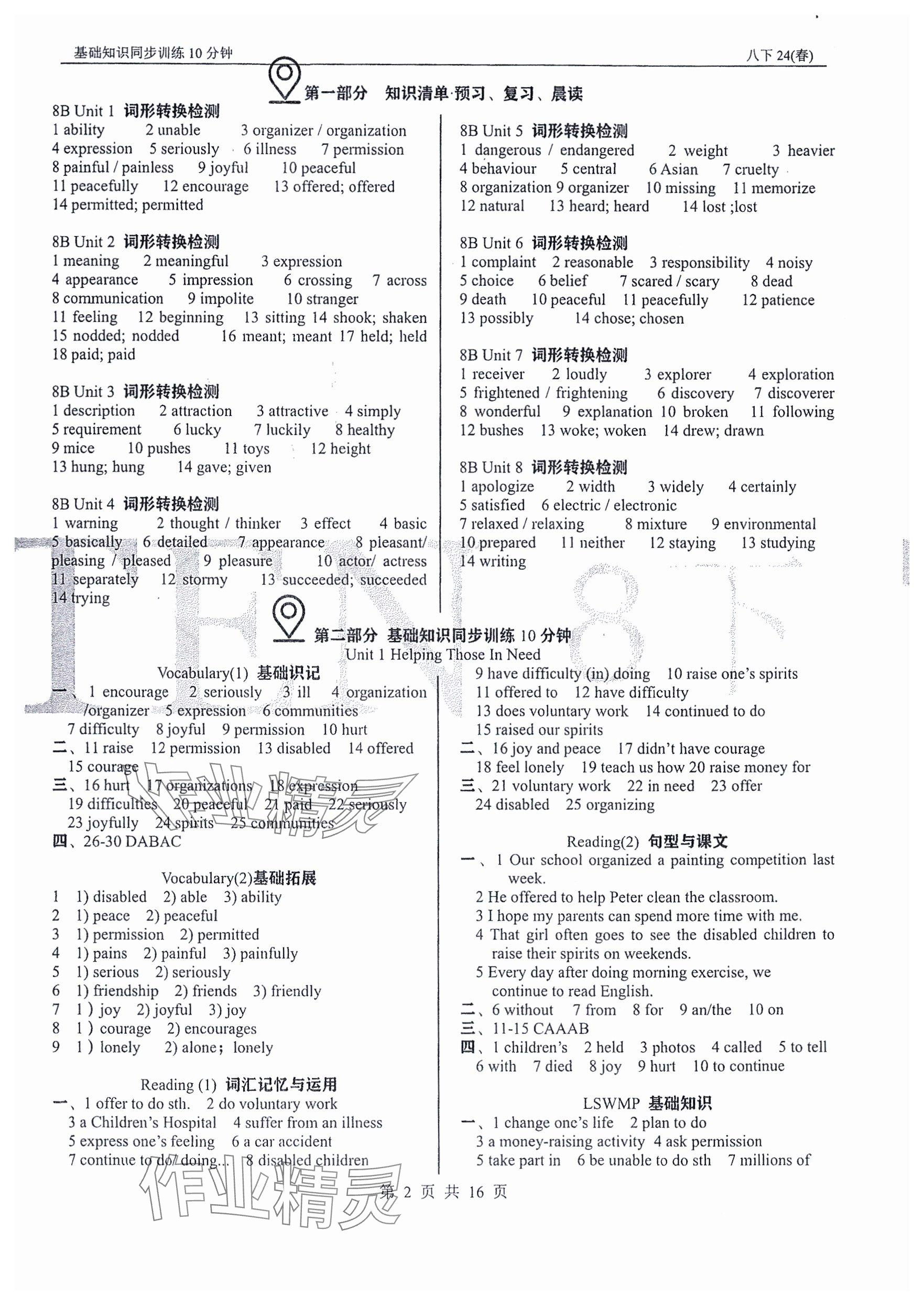 2024年基礎(chǔ)知識同步訓(xùn)練10分鐘八年級英語下冊滬教版深圳 參考答案第1頁