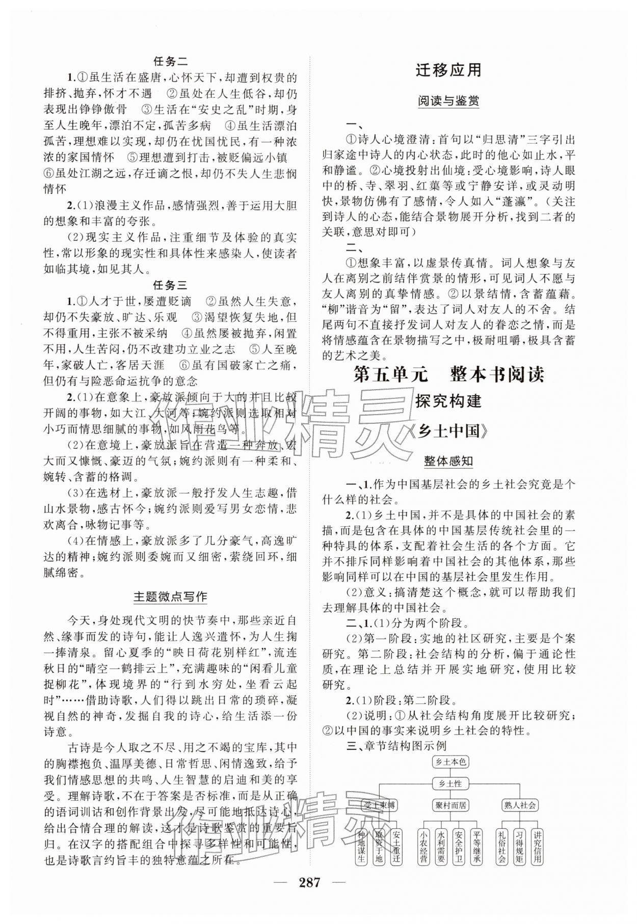 2025年新课程同步练习册高中语文必修上册人教版&nbsp;参考答案第9页